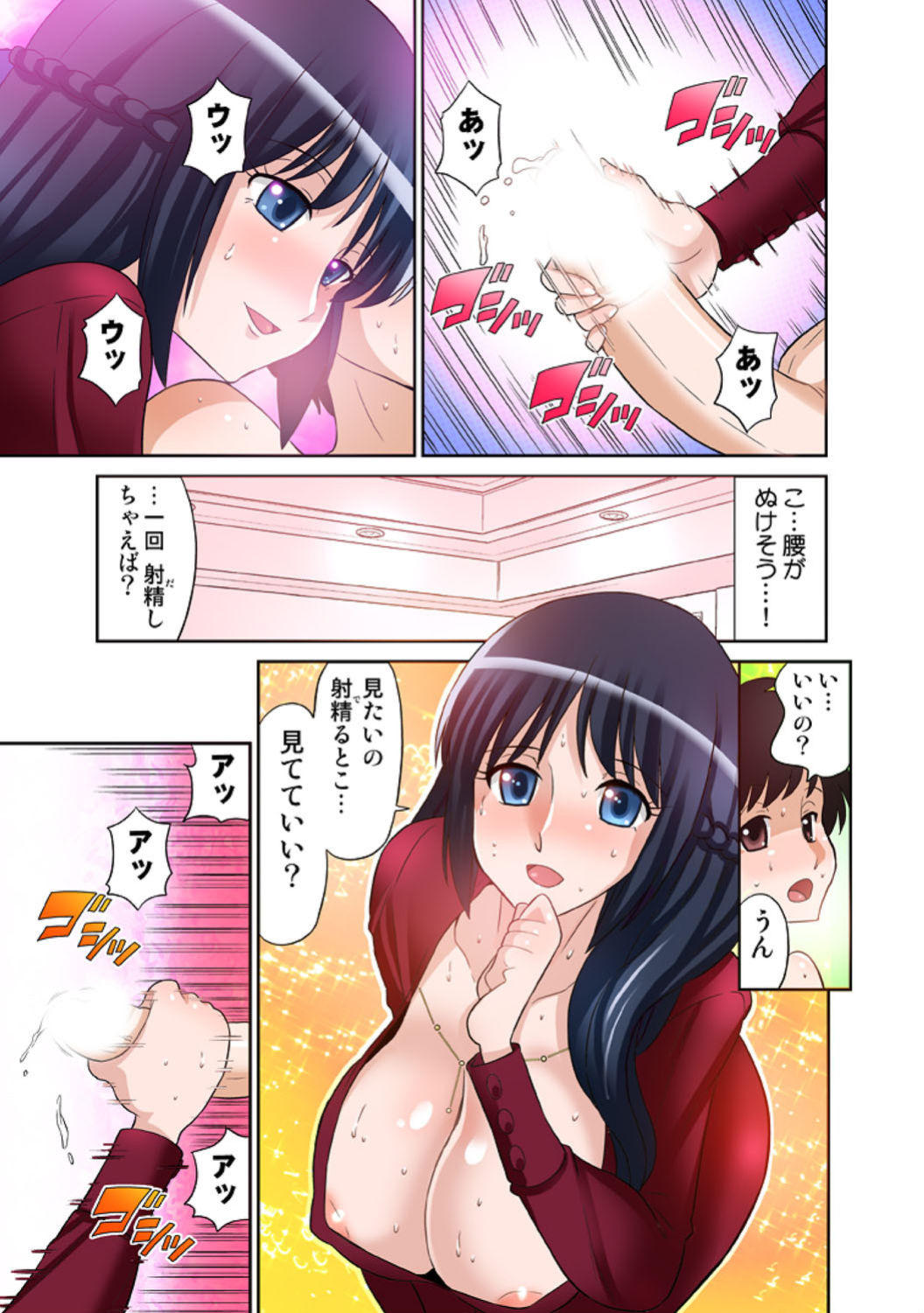 [どざむら] あゆむちゃんお願い！〜処女と童貞と本番〜