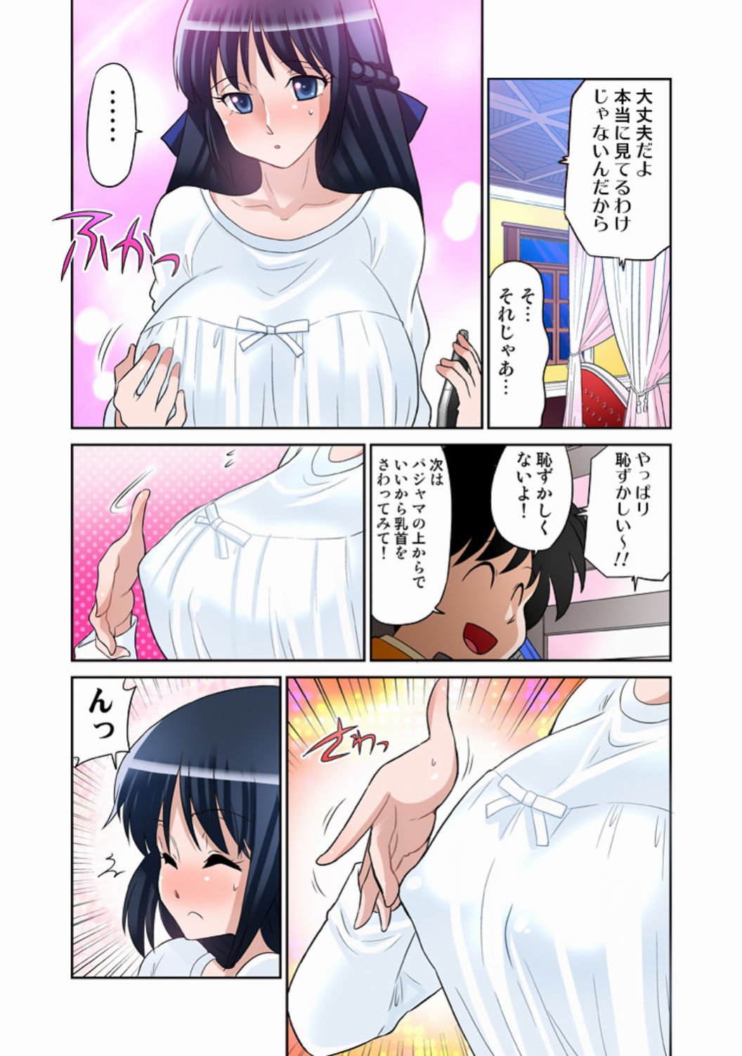 [どざむら] あゆむちゃんお願い！〜処女と童貞と本番〜