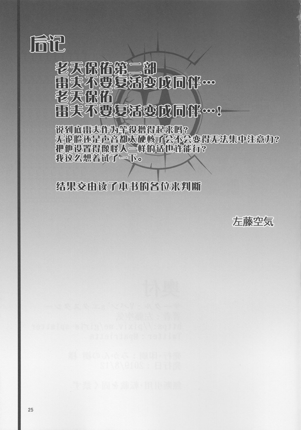 (C96) [Vパン'sエクスタシー (左藤空気)] 亜種時間神殿カルデア (Fate/Grand Order) [中国翻訳]