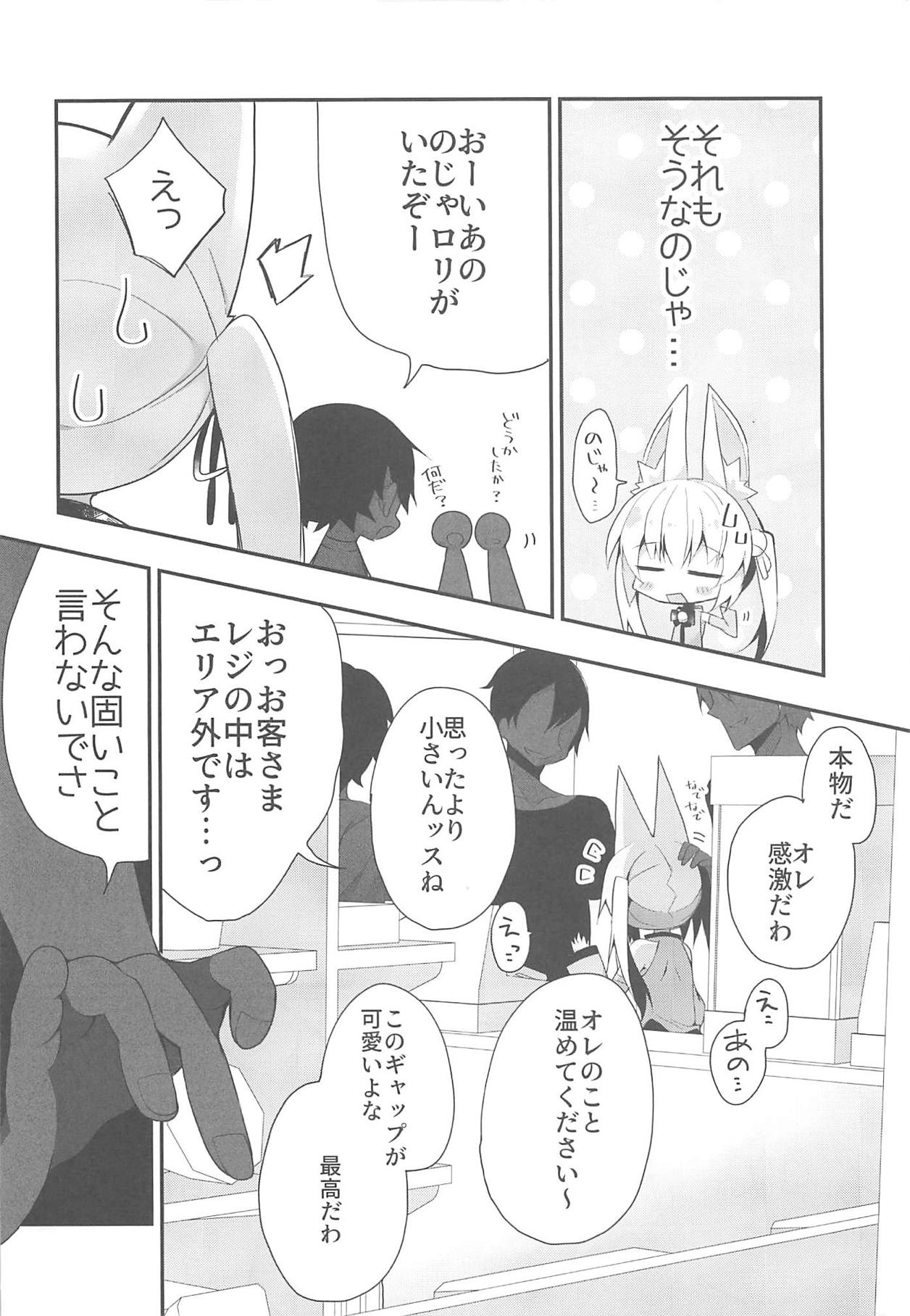 (COMIC1☆13) [ふなたいむ (幸奈ふな)] おじさんのえっちな本 (のじゃおじ)