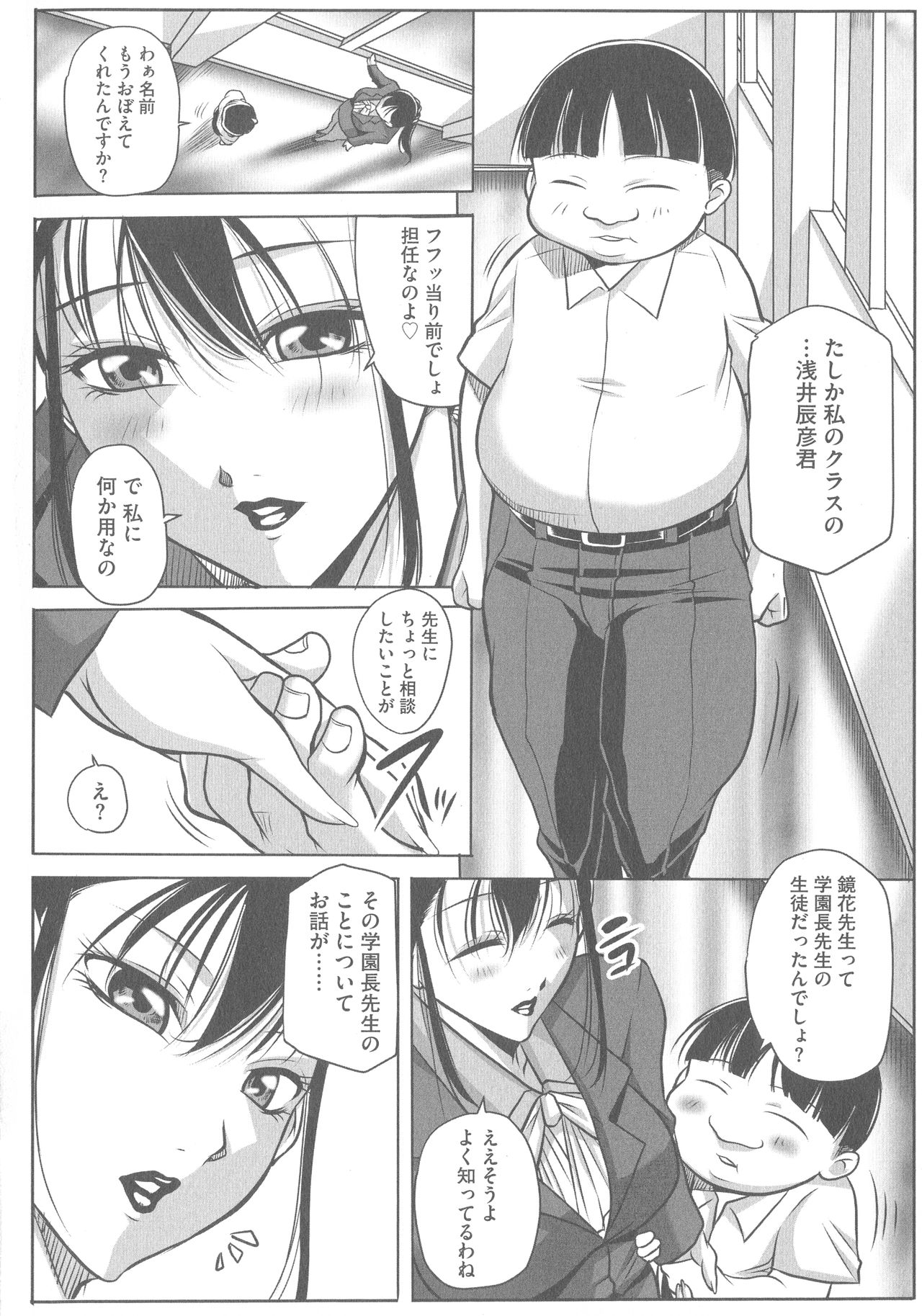 [茜しゅうへい] 豊満女教師調教『鏡花』