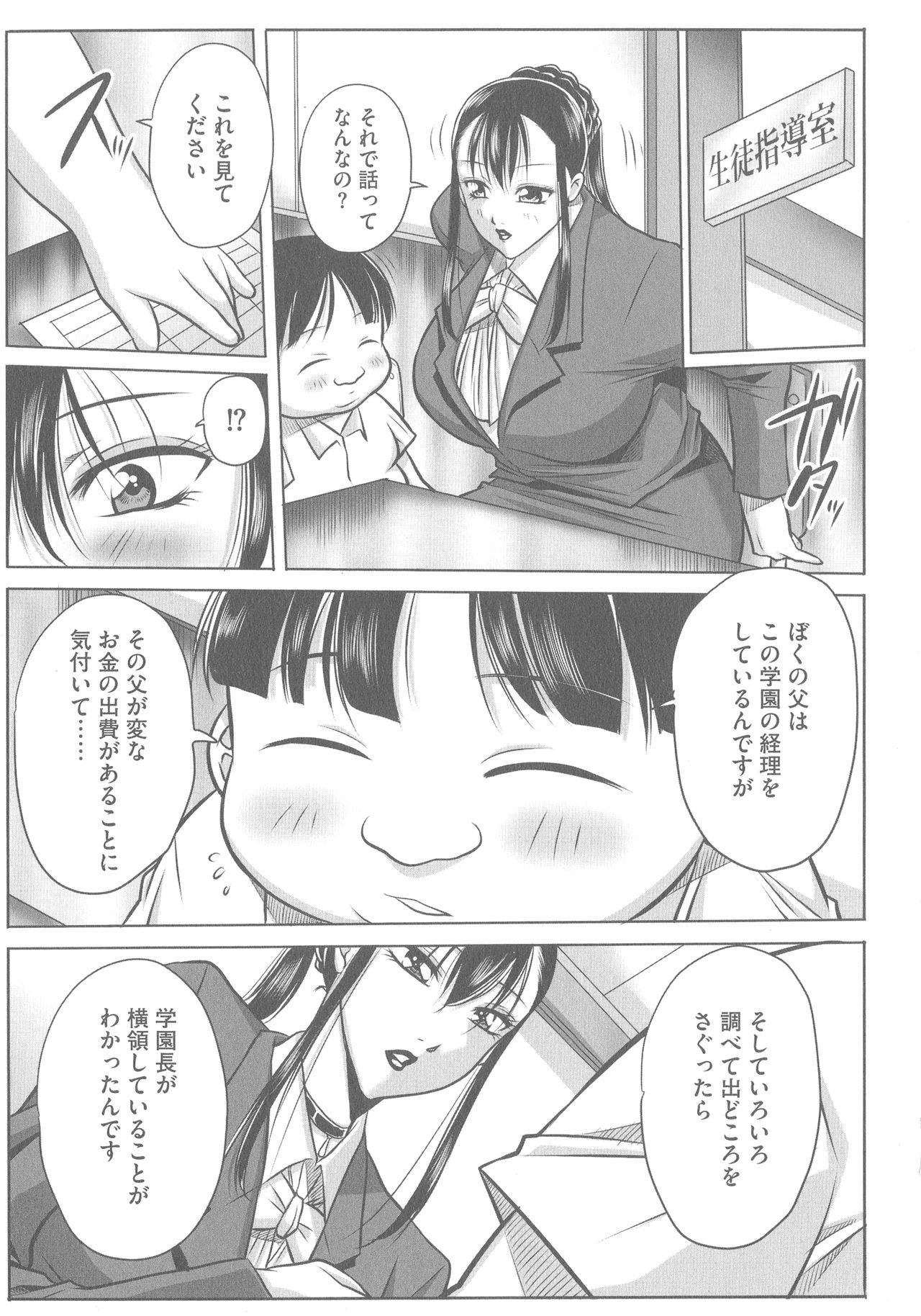 [茜しゅうへい] 豊満女教師調教『鏡花』