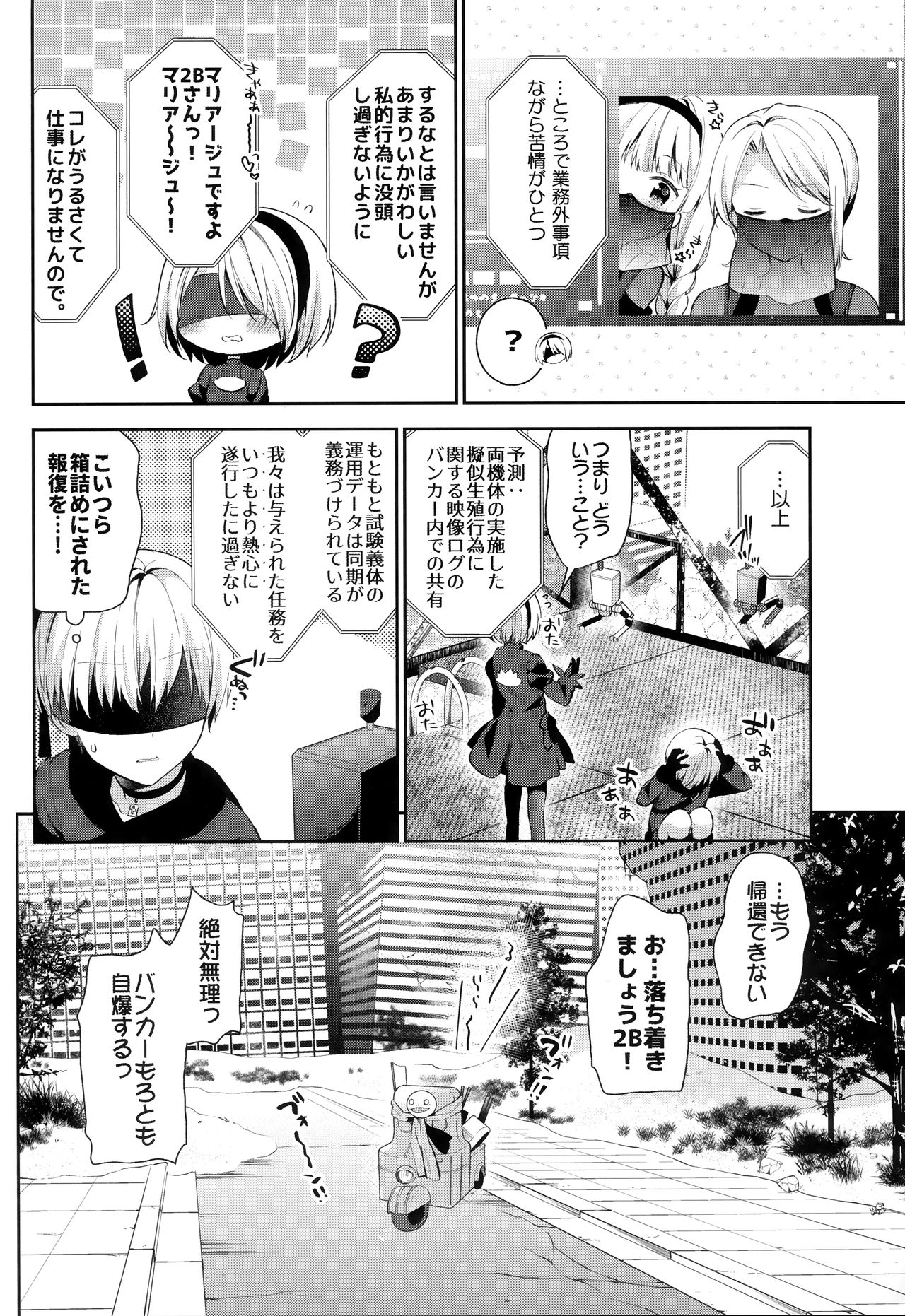 (COMIC1☆15) [ココアホリック (ユイザキカズヤ)] 【極秘】ヨルハ2B型省資材機体の取扱い時における注意事項通達 (ニーアオートマタ)