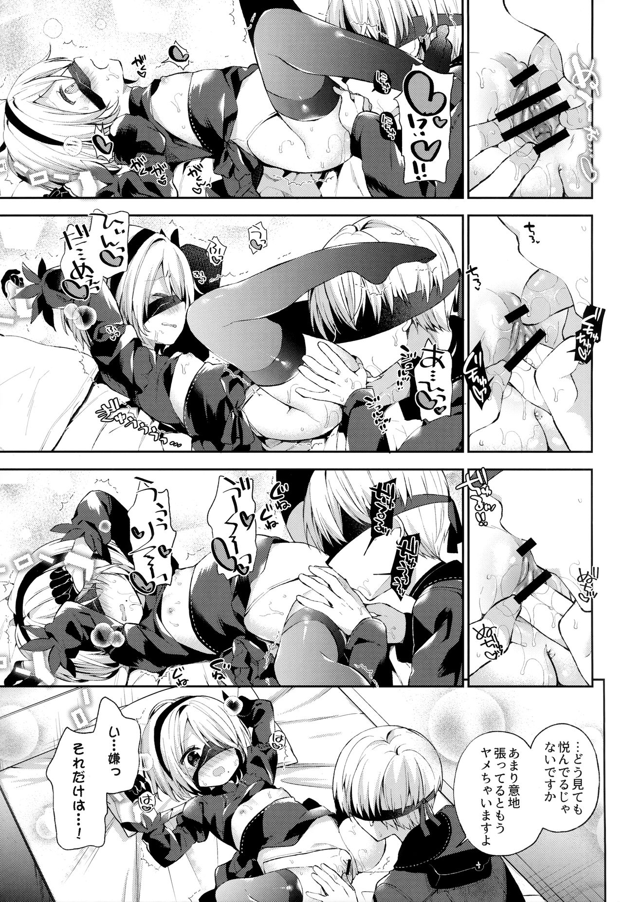 (COMIC1☆15) [ココアホリック (ユイザキカズヤ)] 【極秘】ヨルハ2B型省資材機体の取扱い時における注意事項通達 (ニーアオートマタ)