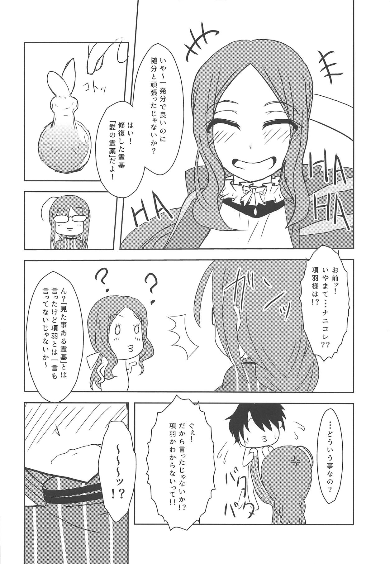 (COMIC1☆15) [夢追狂の謳 (土筆ヒロカズ)] まさかお前と交わるハメになるとは (Fate/Grand Order)