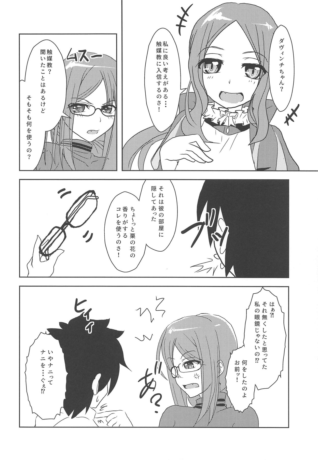 (COMIC1☆15) [夢追狂の謳 (土筆ヒロカズ)] まさかお前と交わるハメになるとは (Fate/Grand Order)