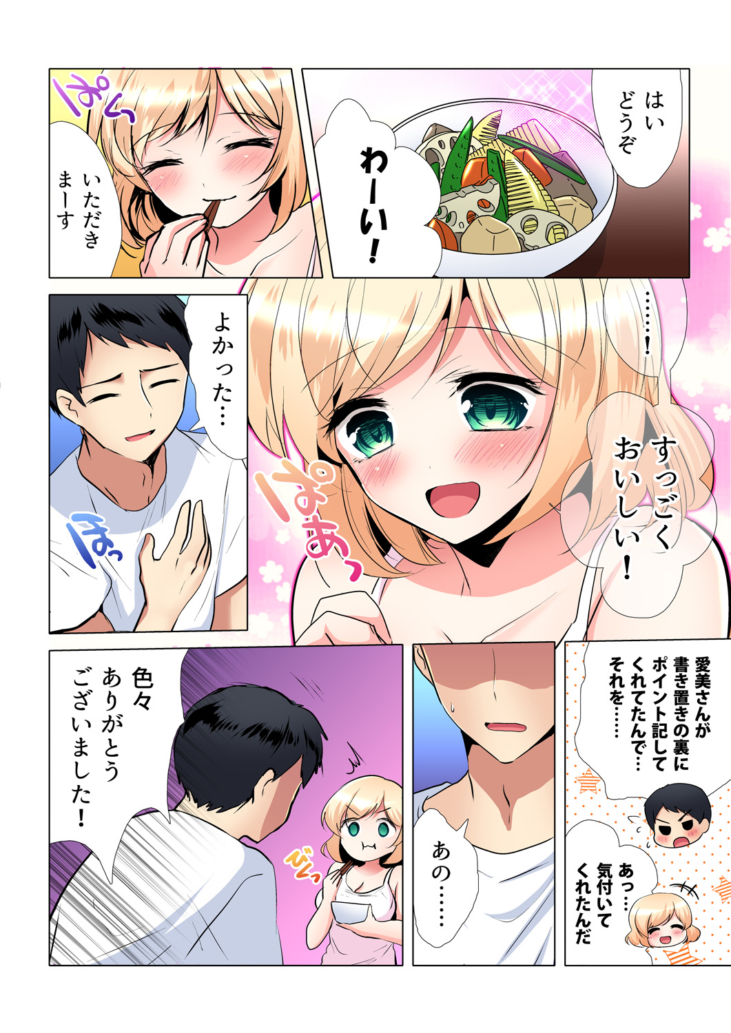 ガチコミ Vol.98