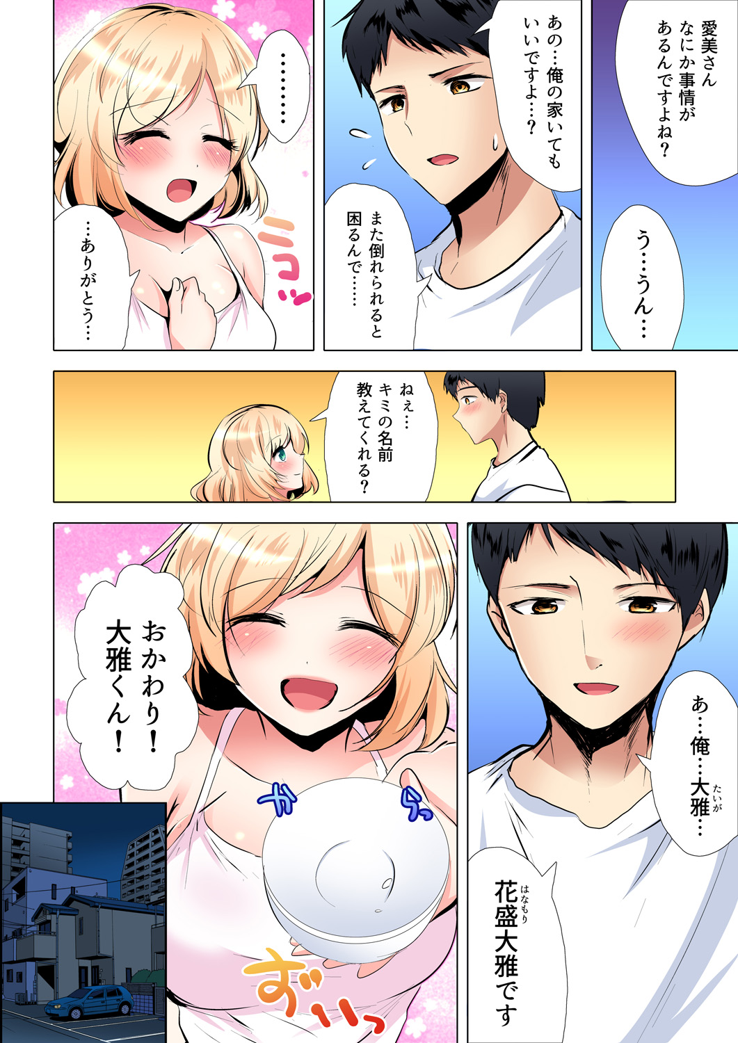 ガチコミ Vol.98