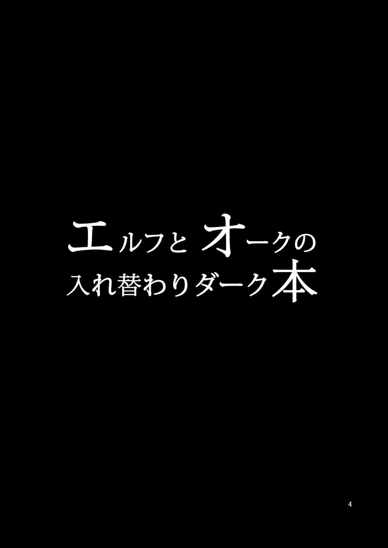 [いわした書店 (いわした)] エルフとオークの入れ替わりダーク本 [英訳] [DL版]