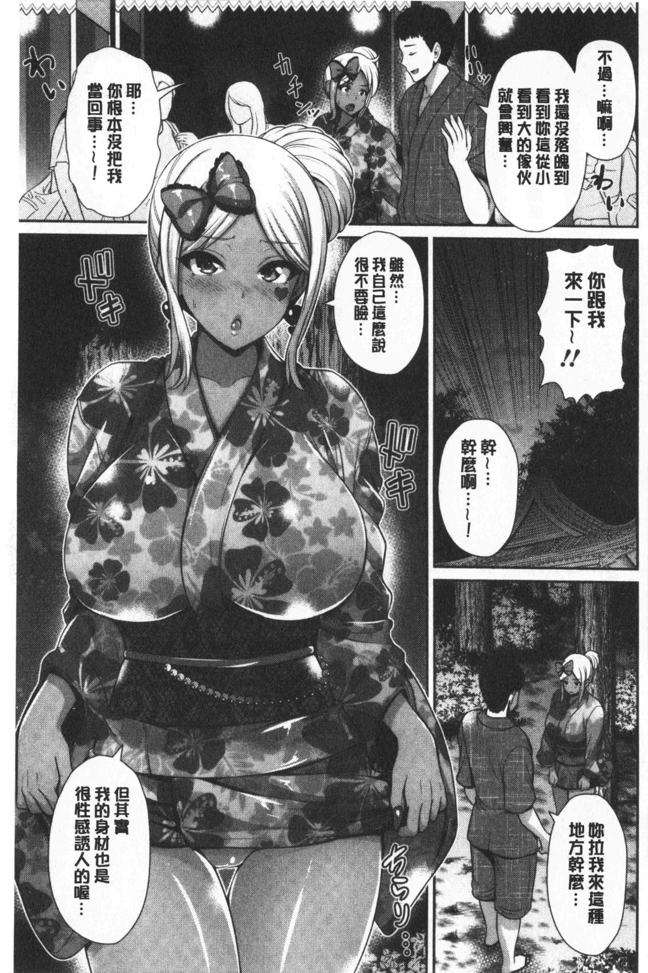 [跳馬遊鹿] 黒ギャルちゃんはキミだけが好き [中国翻訳]