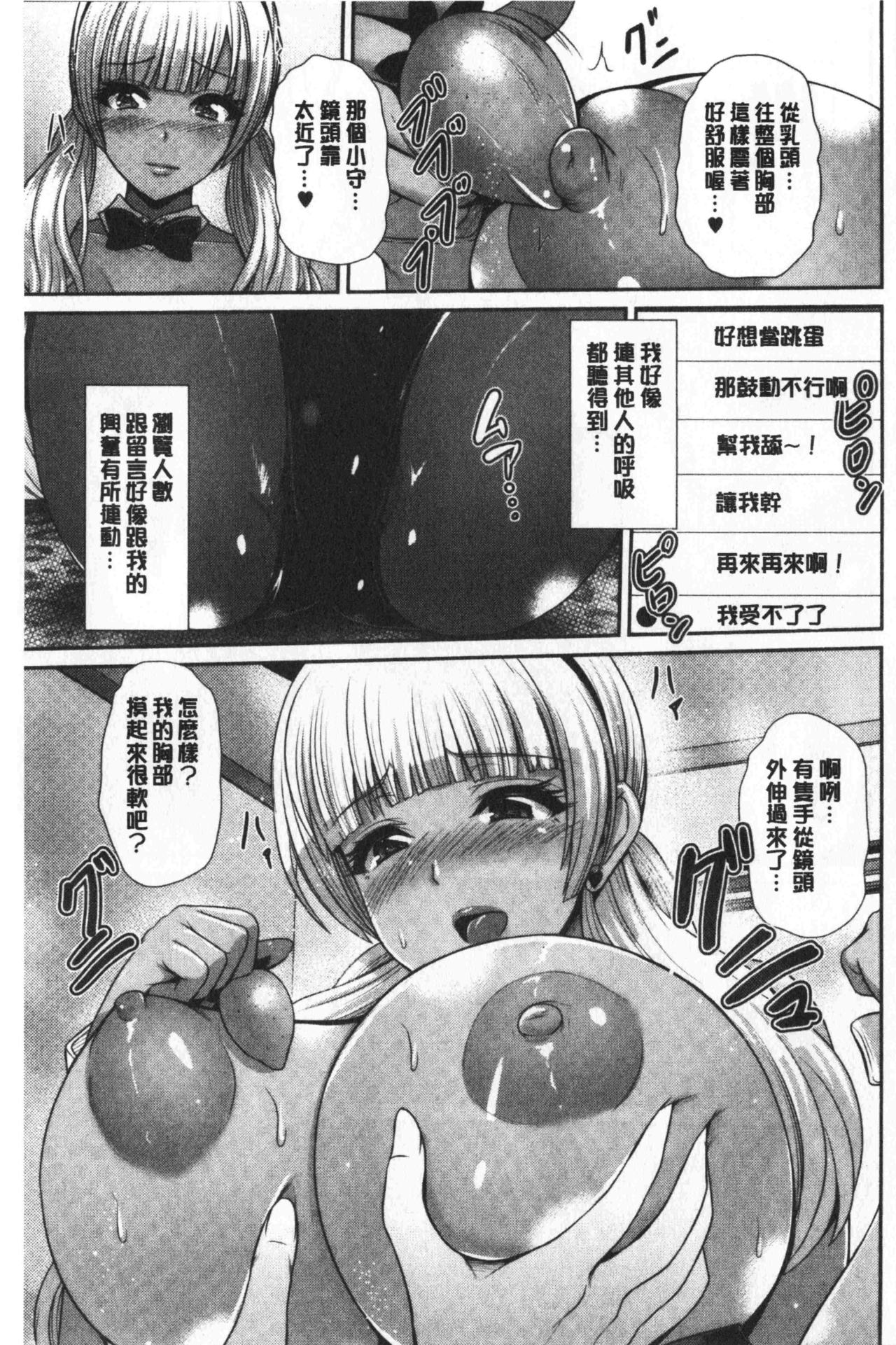 [跳馬遊鹿] 黒ギャルちゃんはキミだけが好き [中国翻訳]