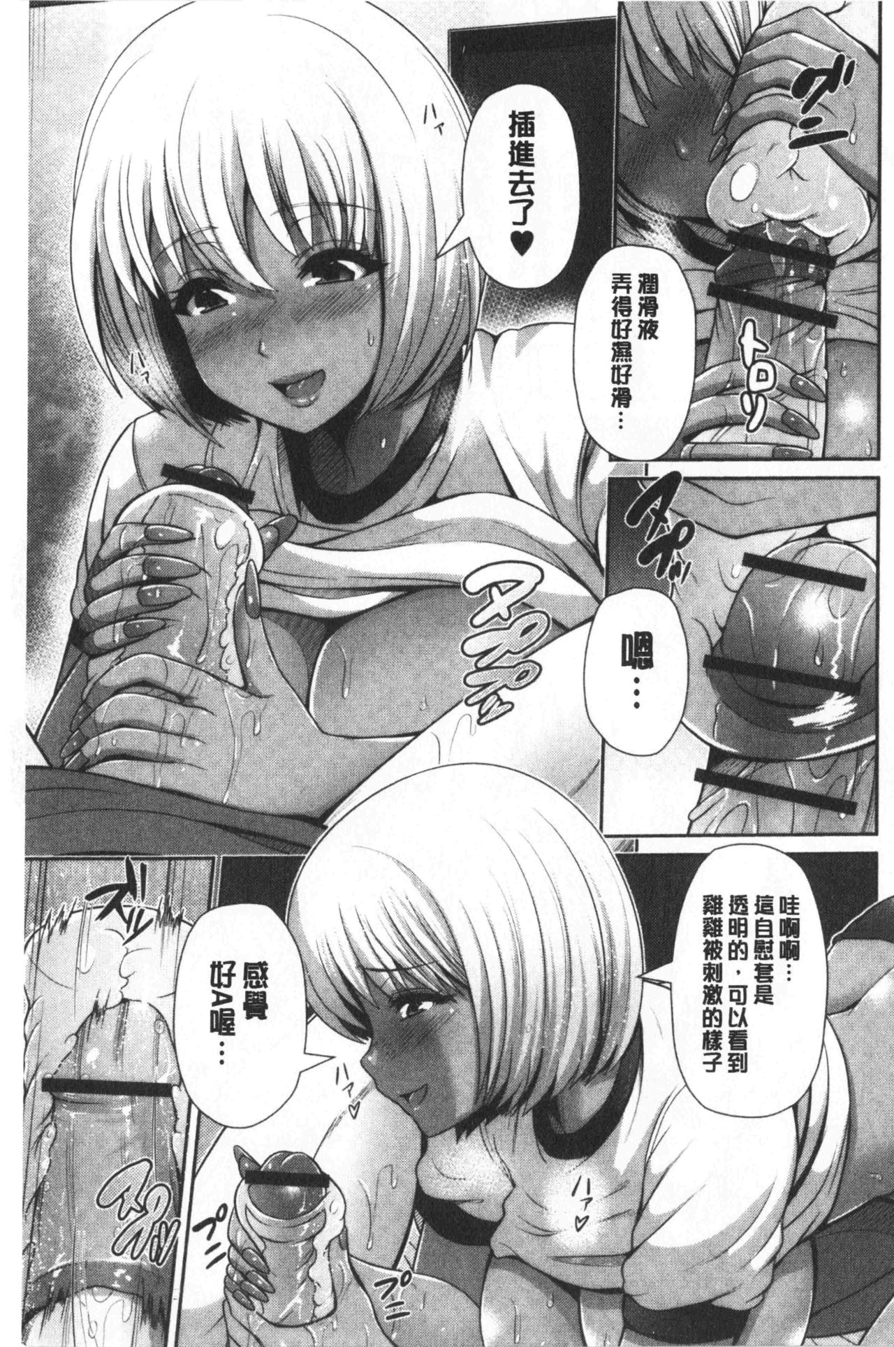 [跳馬遊鹿] 黒ギャルちゃんはキミだけが好き [中国翻訳]