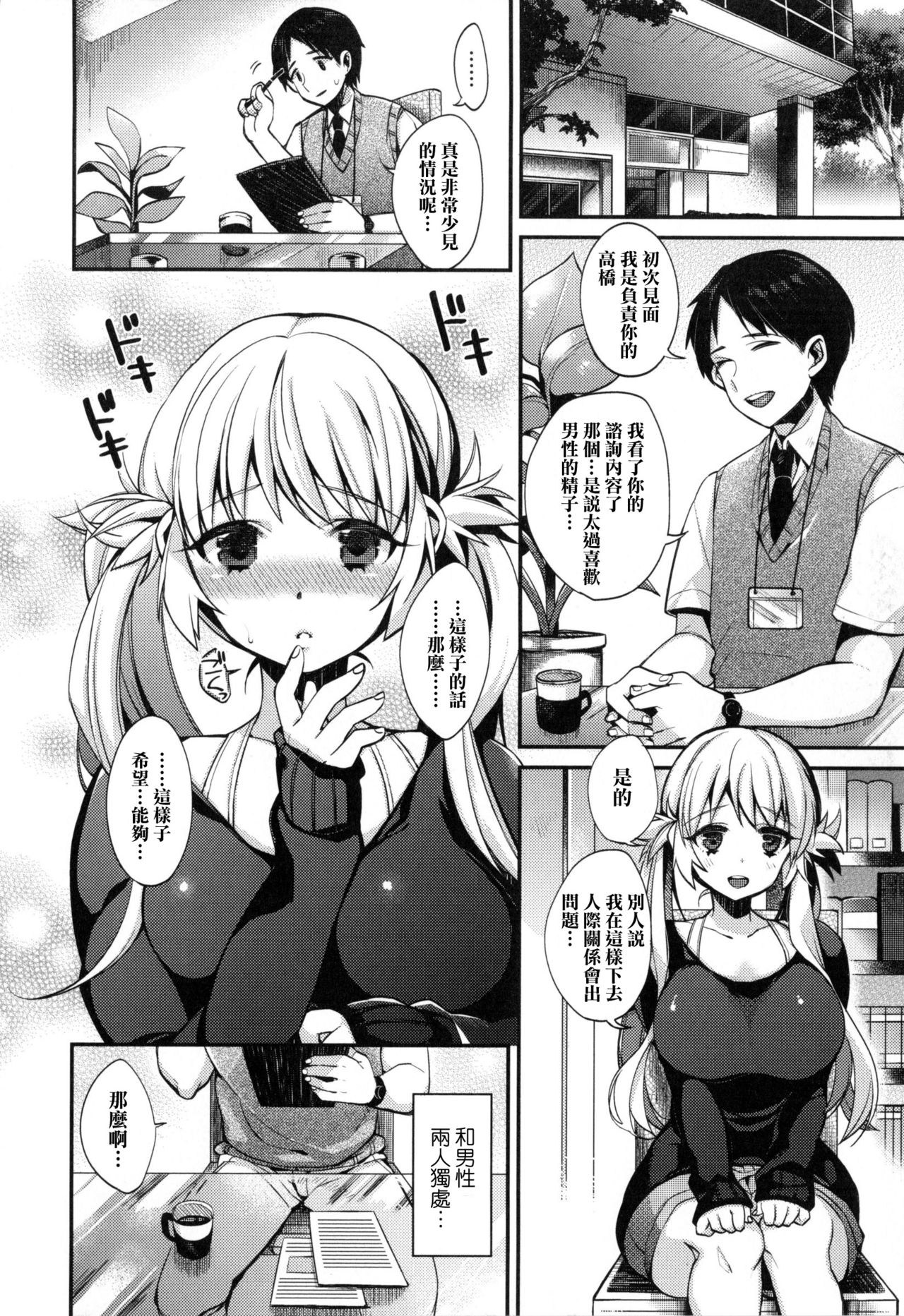 [しんどう] お嬢様とメイドのみだらな性活 第1-3、7-11話 + とらのあなリーフレット [中国翻訳]