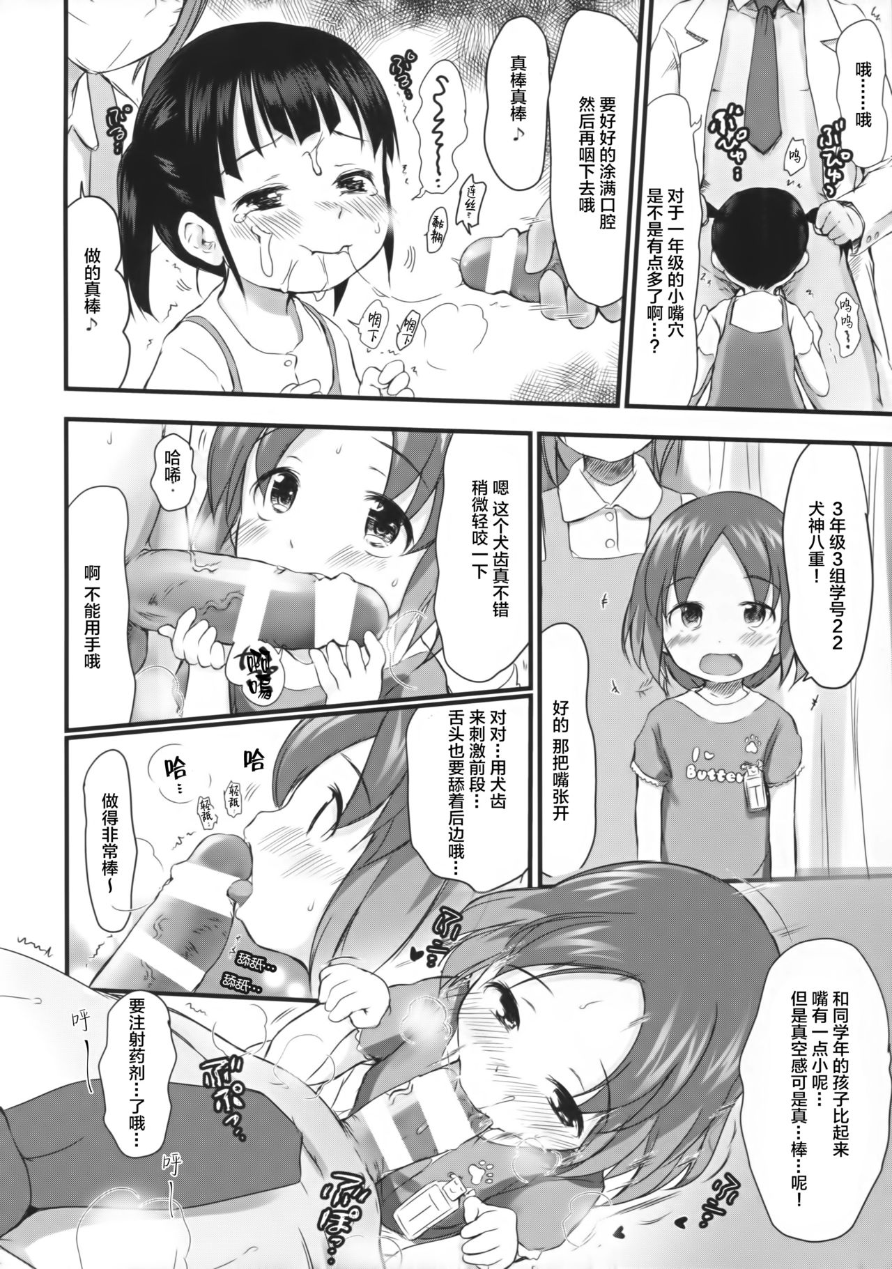 (コミティア123) [kuma-puro (よろず)] こどもとおくちっくす! [中国翻訳]