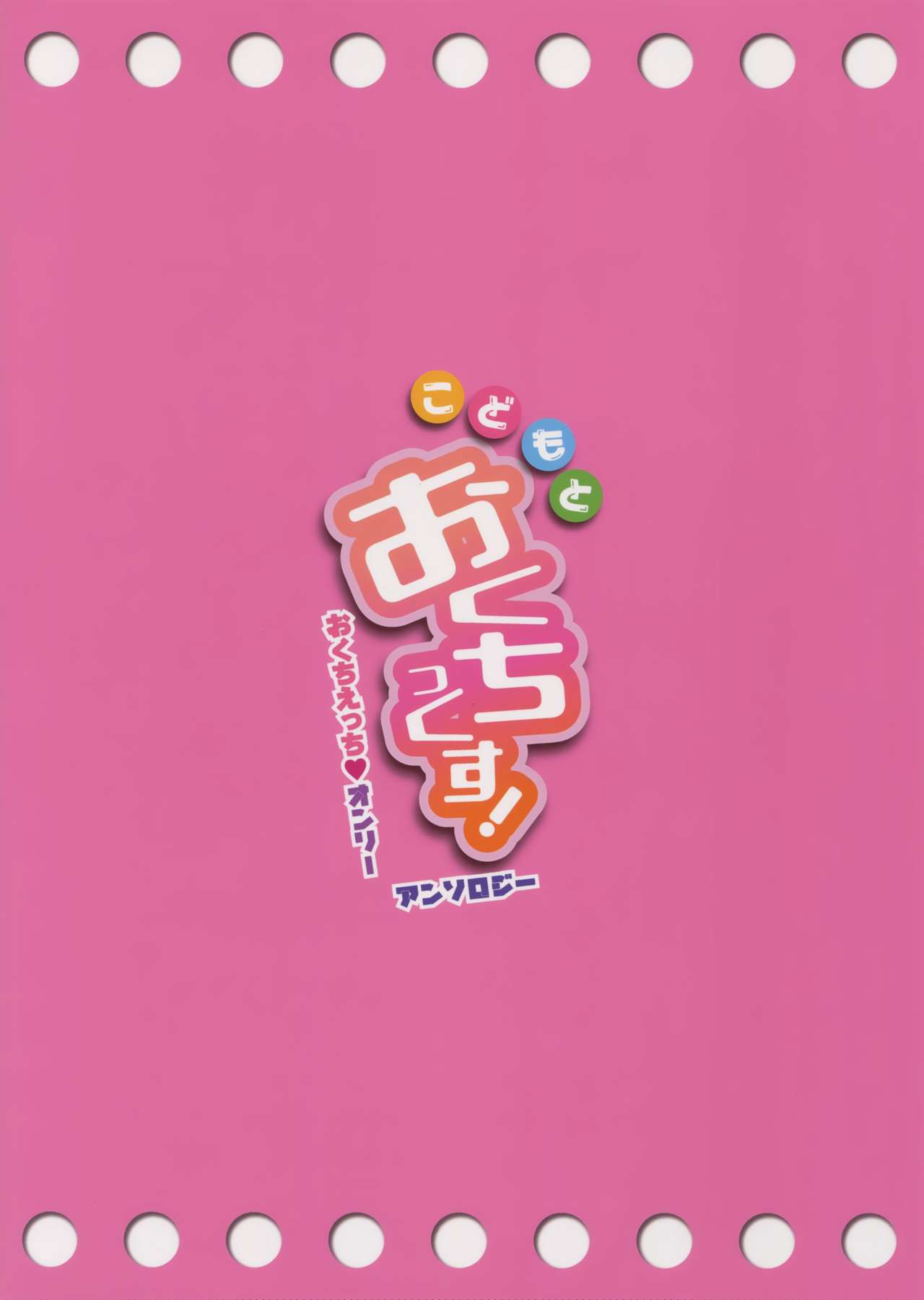 (コミティア123) [kuma-puro (よろず)] こどもとおくちっくす! [中国翻訳]