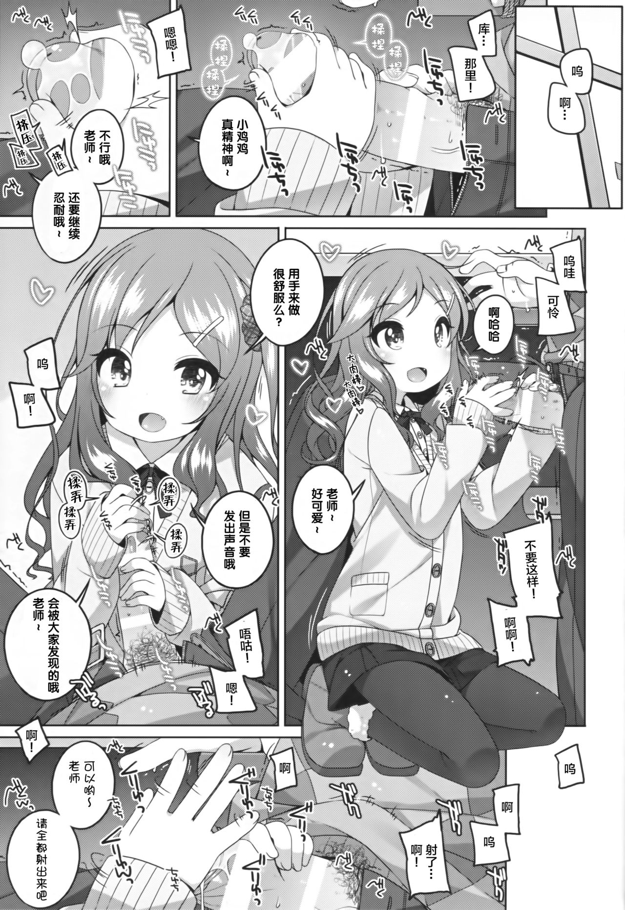 (コミティア123) [kuma-puro (よろず)] こどもとおくちっくす! [中国翻訳]