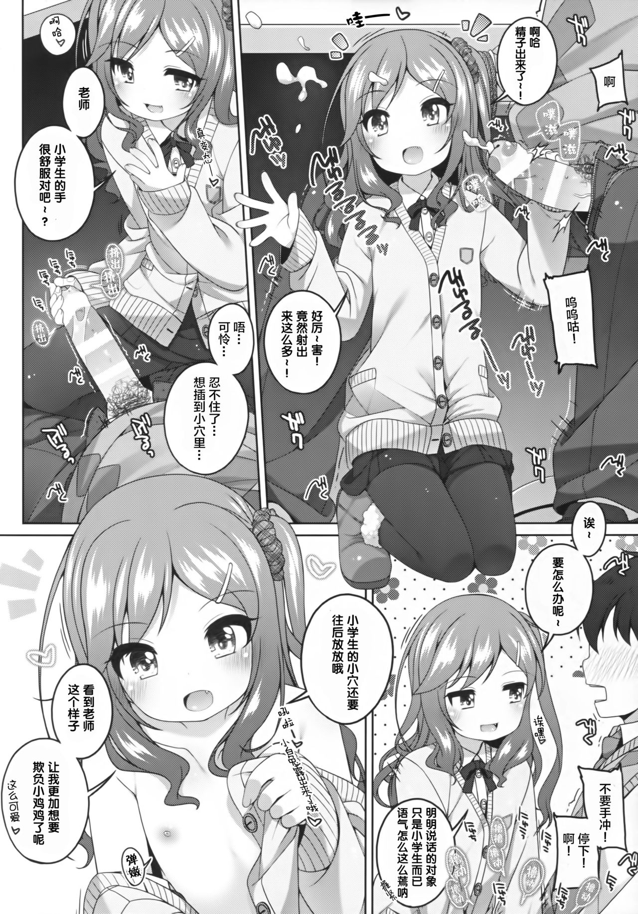 (コミティア123) [kuma-puro (よろず)] こどもとおくちっくす! [中国翻訳]