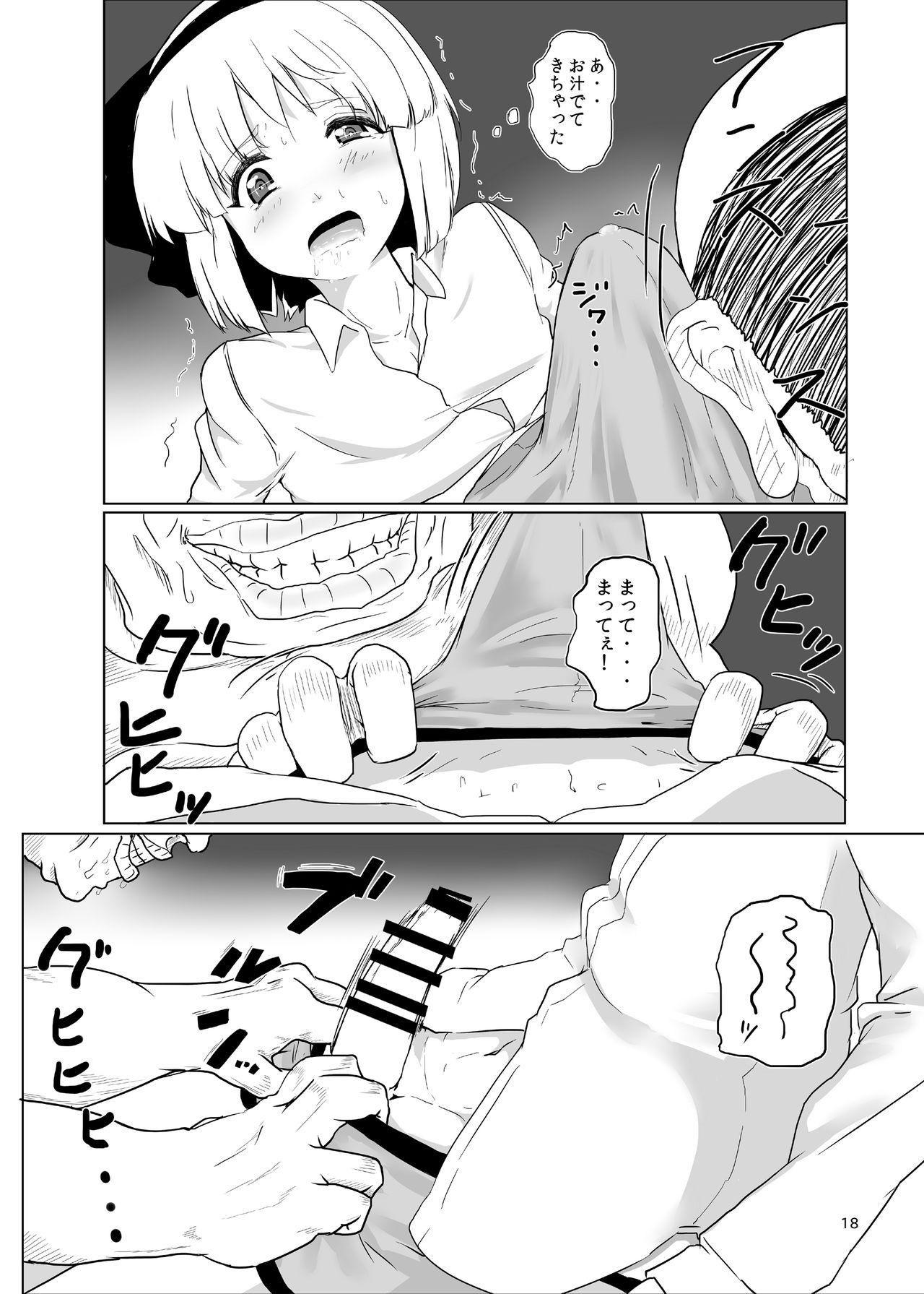 [早く病院へ行ってください。 (びょーいん)] 妖夢くん(重要)にシャぶってもらいたい。 (東方Project) [DL版]