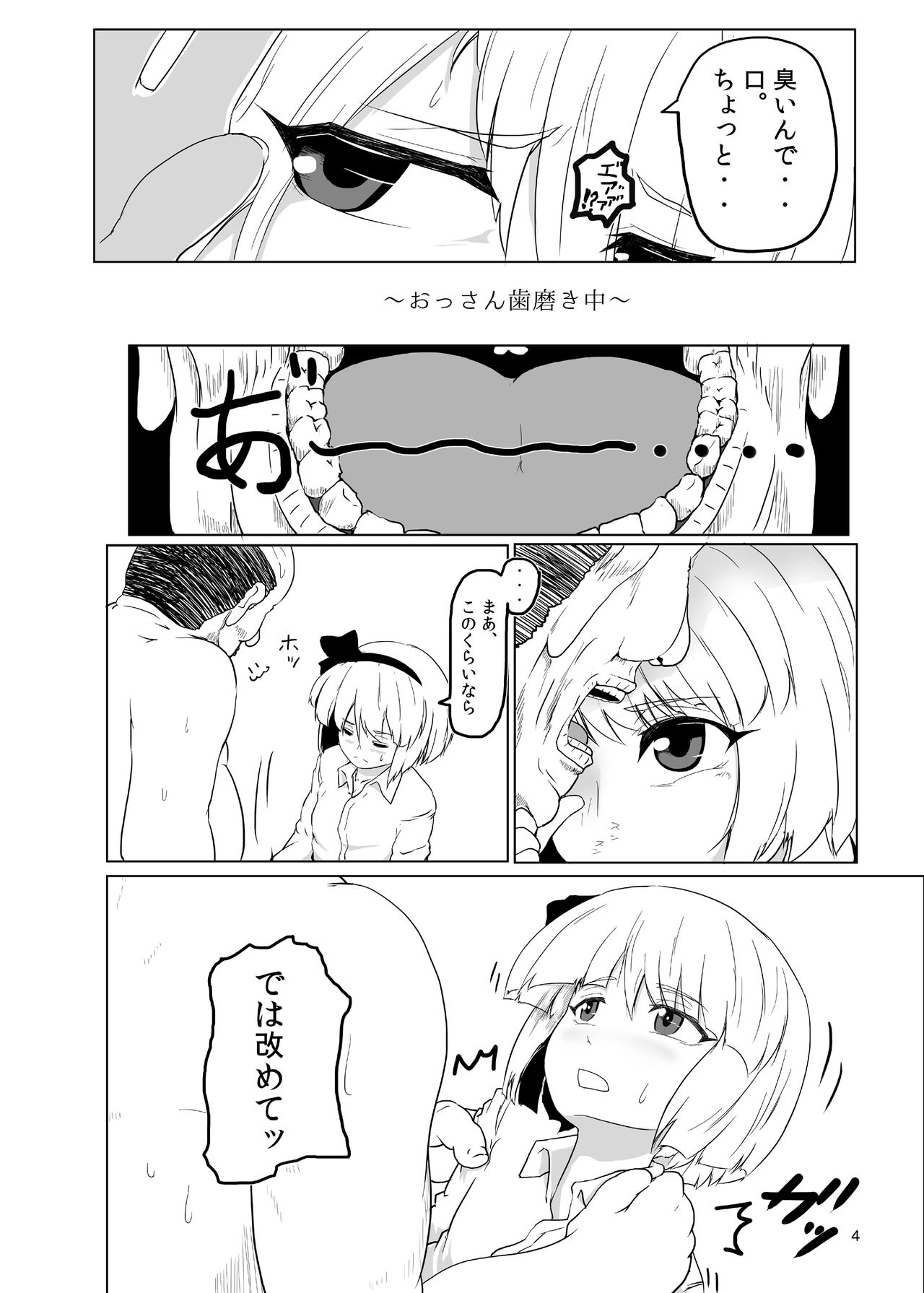 [早く病院へ行ってください。 (びょーいん)] 妖夢くん(重要)にシャぶってもらいたい。 (東方Project) [DL版]