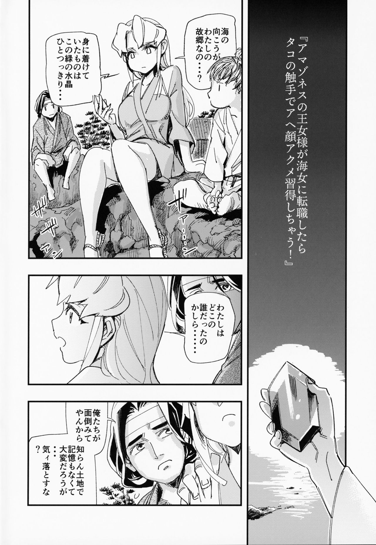 (COMIC1☆15) [ハライセカイワイ (ゆっ栗栖)] アマゾネスの王女様が海女に転職したらタコの触手でアヘ顔アクメ習得しちゃう! (聖剣伝説3)