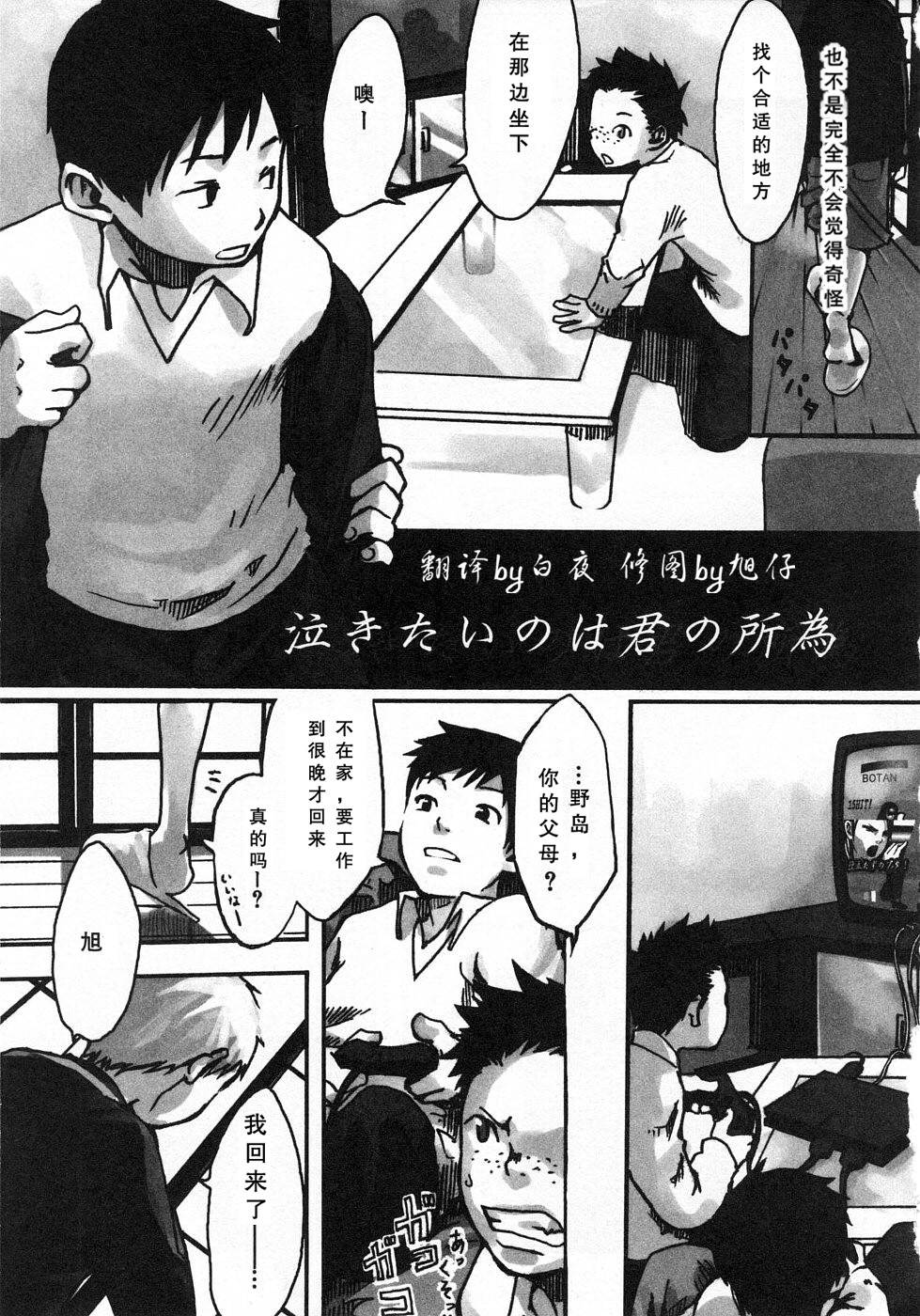 [つくも号] センチメンタルな刻 [中国翻訳]