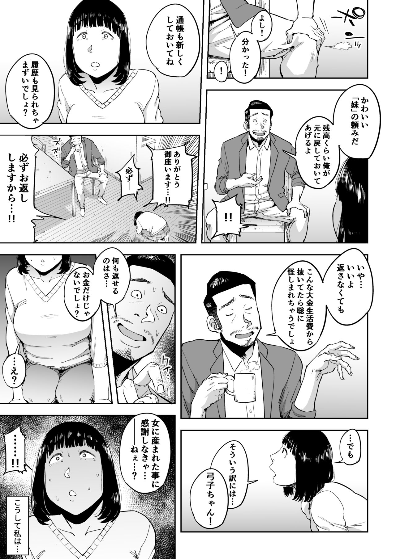 [しおじ]義兄漬け~マイホーム資金を株で溶かした人妻は…~