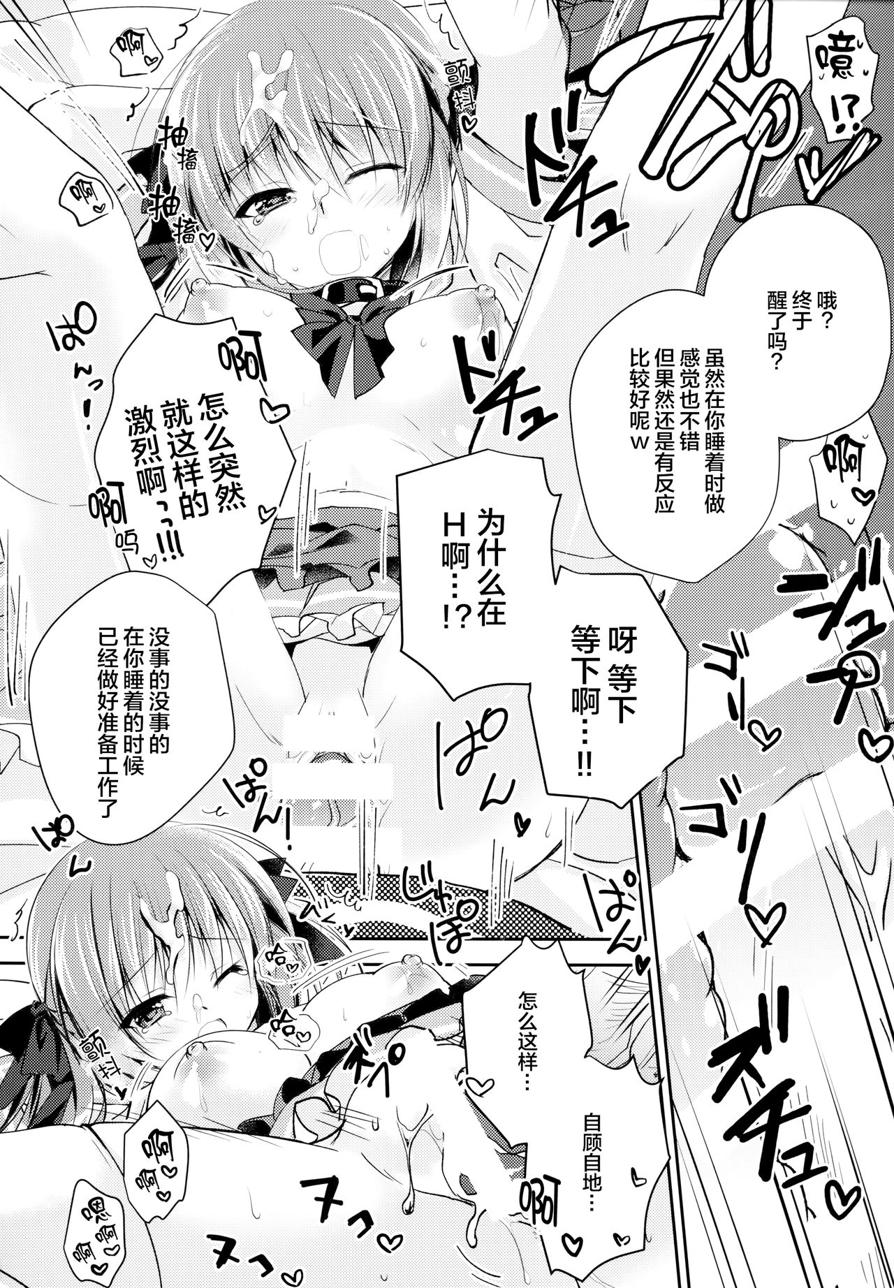 (C94) [NANACAN (ななかまい)] 妹調教日記 and more 4 [中国翻訳]