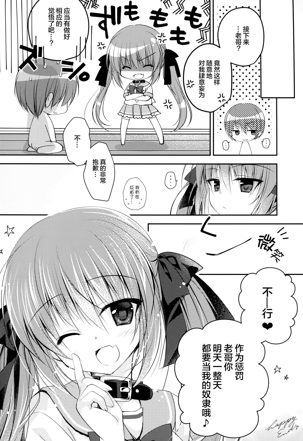 (C94) [NANACAN (ななかまい)] 妹調教日記 and more 4 [中国翻訳]