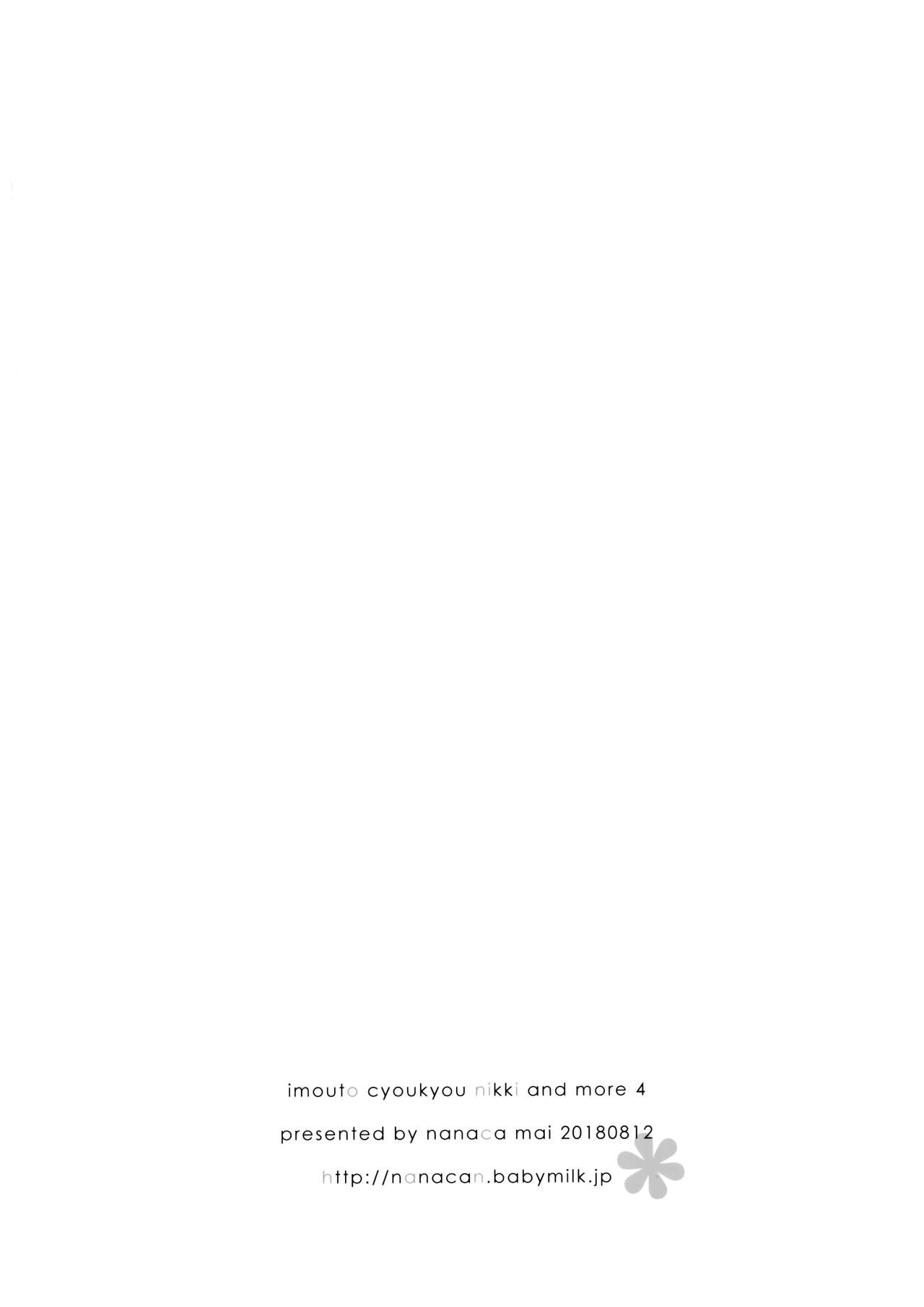 (C94) [NANACAN (ななかまい)] 妹調教日記 and more 4 [中国翻訳]