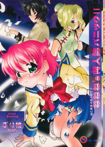 [ぷり桃 (ごやっち)] ねねね's 同人誌パニック!! (TV版R.O.D)