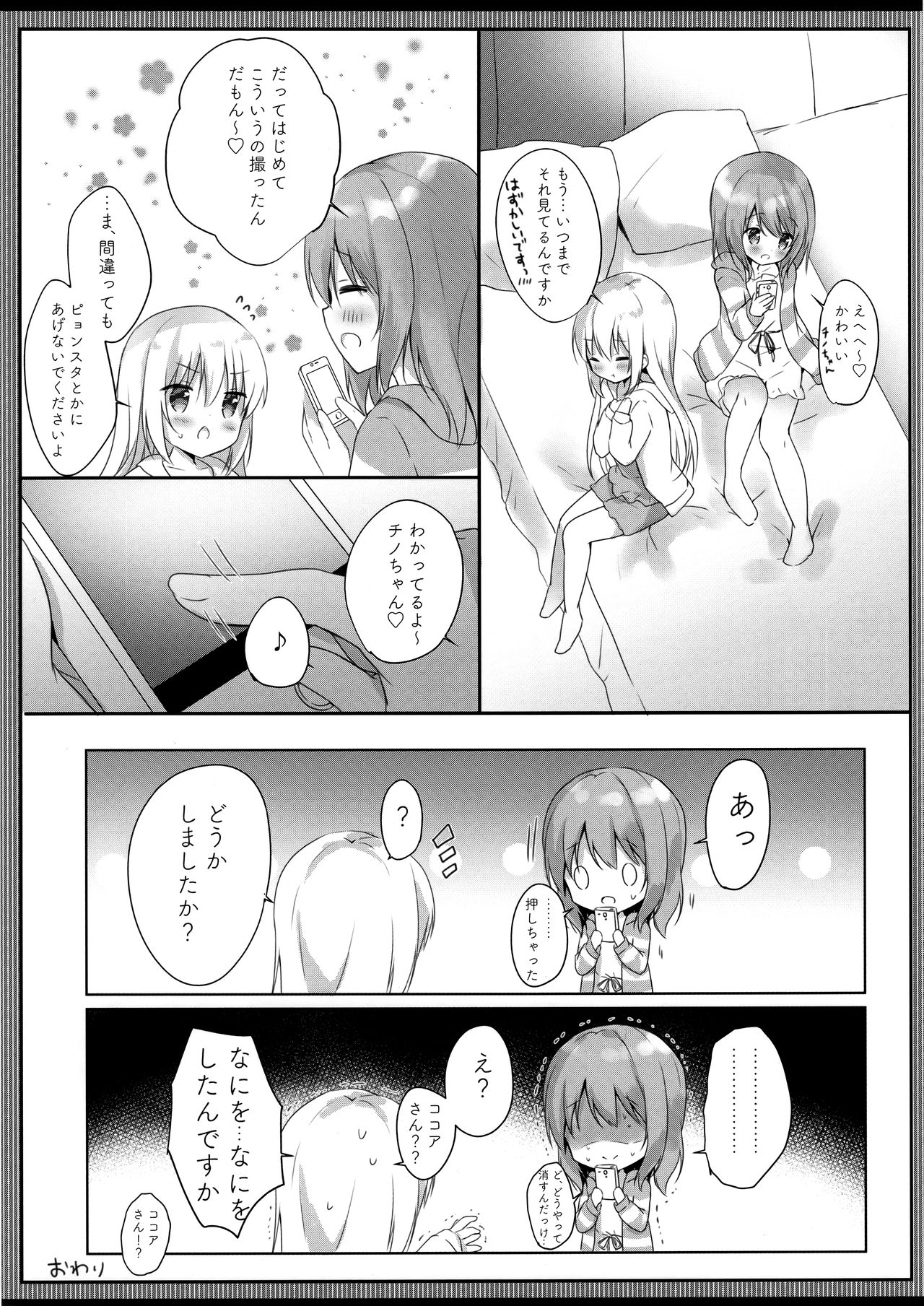 (COMIC1☆15) [あめうさぎ (飴玉コン)] ご注文はエロセルフィーですか? (ご注文はうさぎですか?)