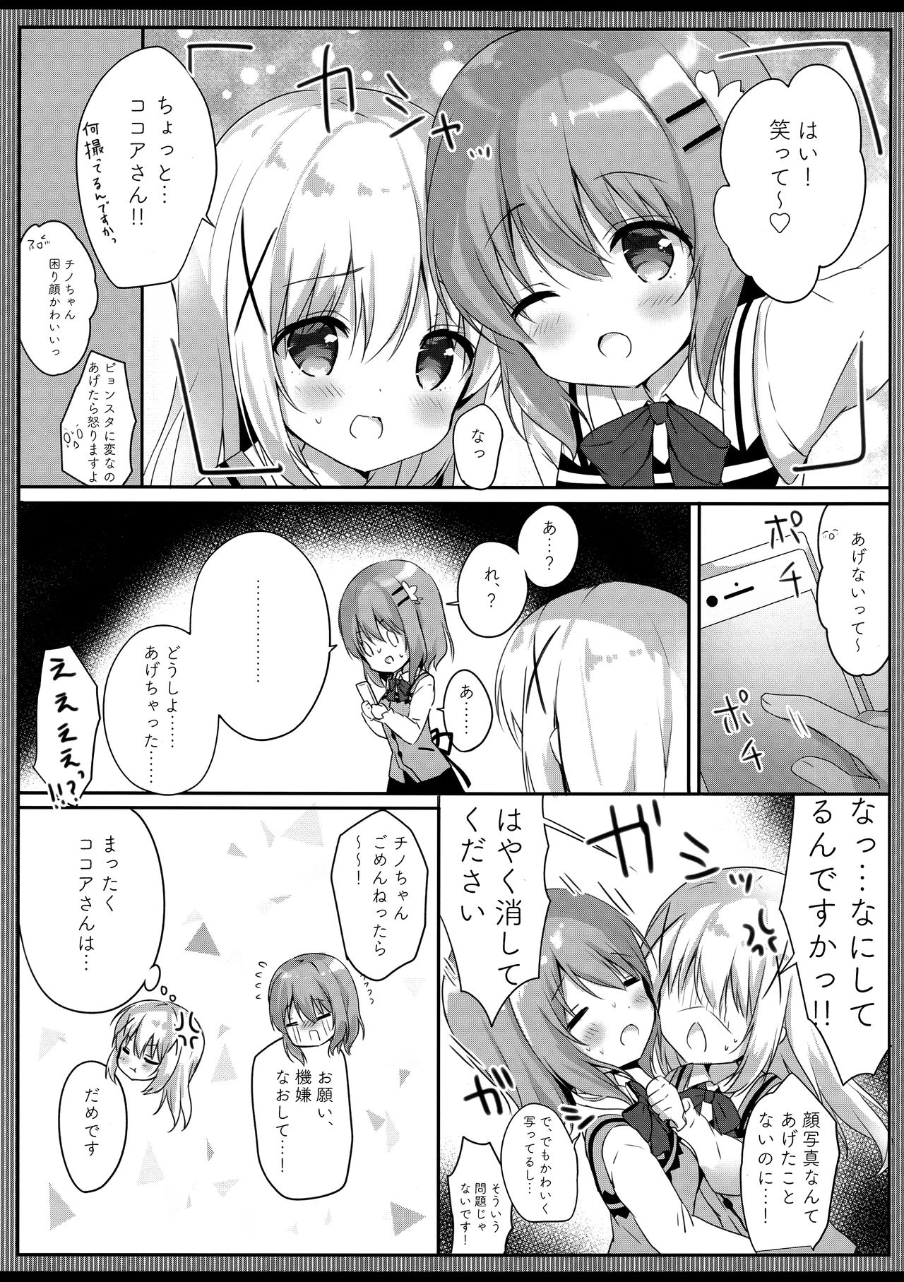 (COMIC1☆15) [あめうさぎ (飴玉コン)] ご注文はエロセルフィーですか? (ご注文はうさぎですか?)