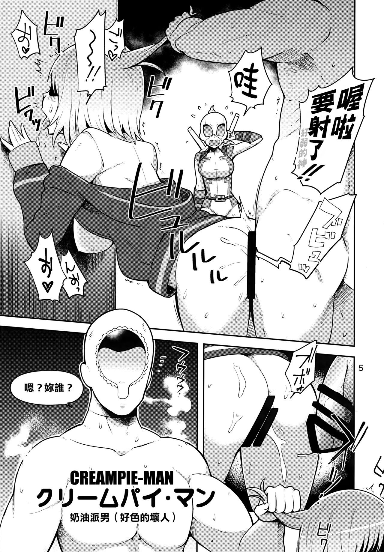 (C95) [こたう (ボウイナイフ)] グウェンプーノレ（エッチな世界にお邪魔しま～す）(Gwenpool)[中国翻訳]