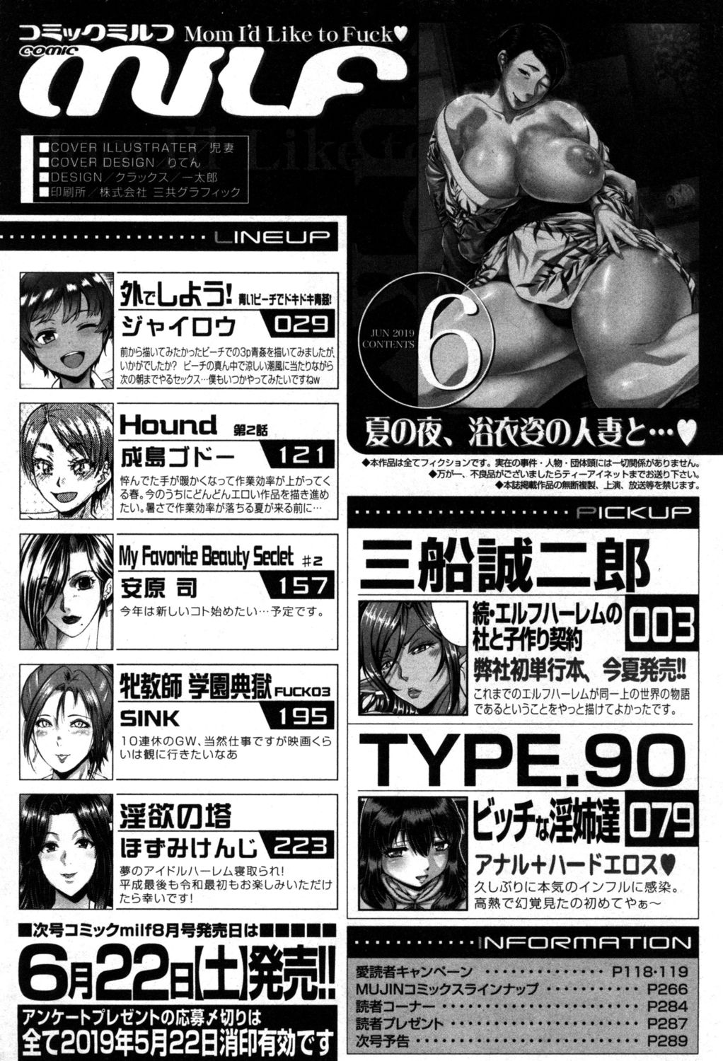 コミックミルフ 2019年6月号 Vol.48 [DL版]