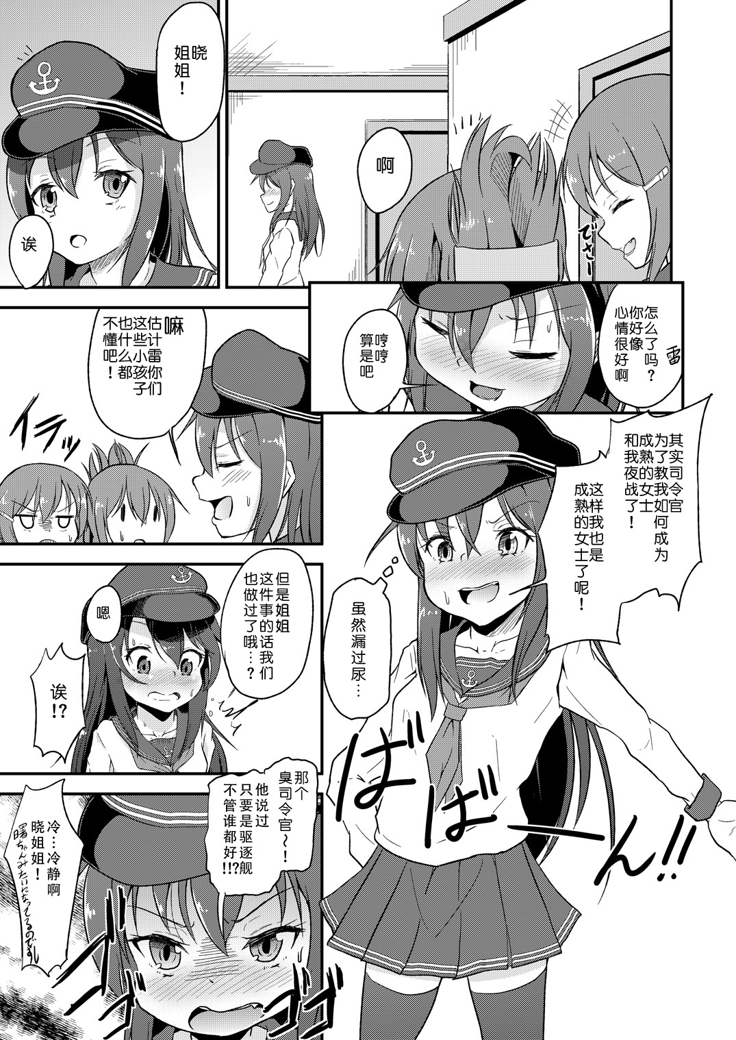 [ぷりたにあ (ぷり)] 足コキ! 第六駆逐隊2 (艦隊これくしょん -艦これ-) [中国翻訳] [DL版]