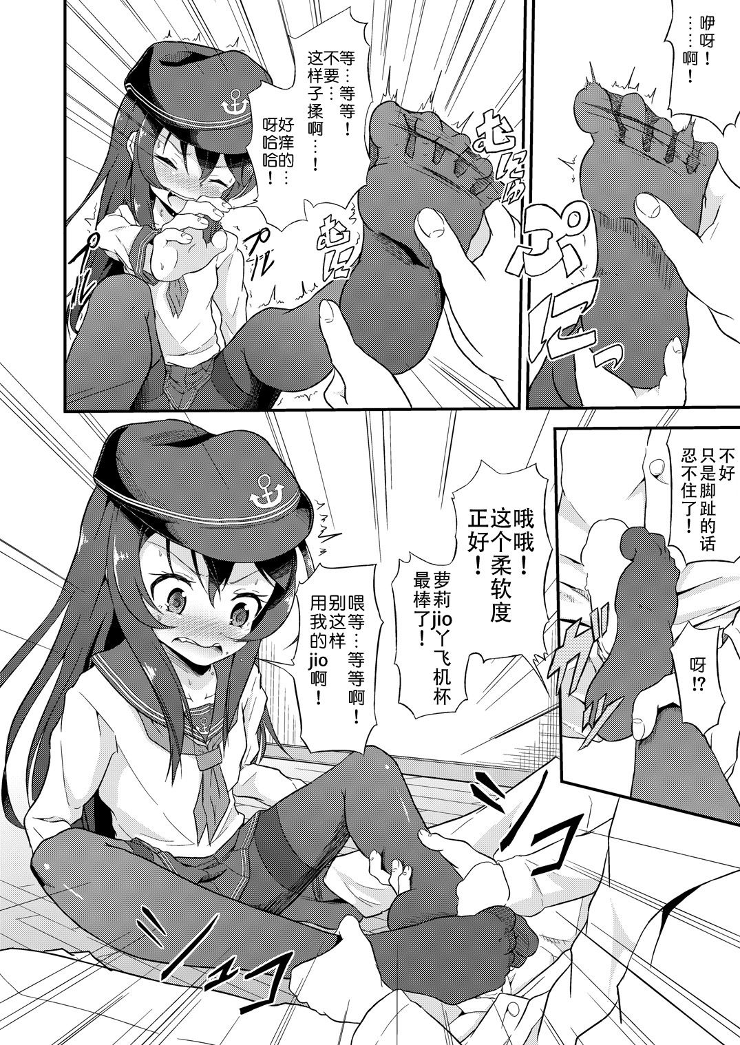 [ぷりたにあ (ぷり)] 足コキ! 第六駆逐隊2 (艦隊これくしょん -艦これ-) [中国翻訳] [DL版]