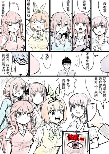 [球菌] 五等分の花嫁 漫画 (五等分の花嫁)