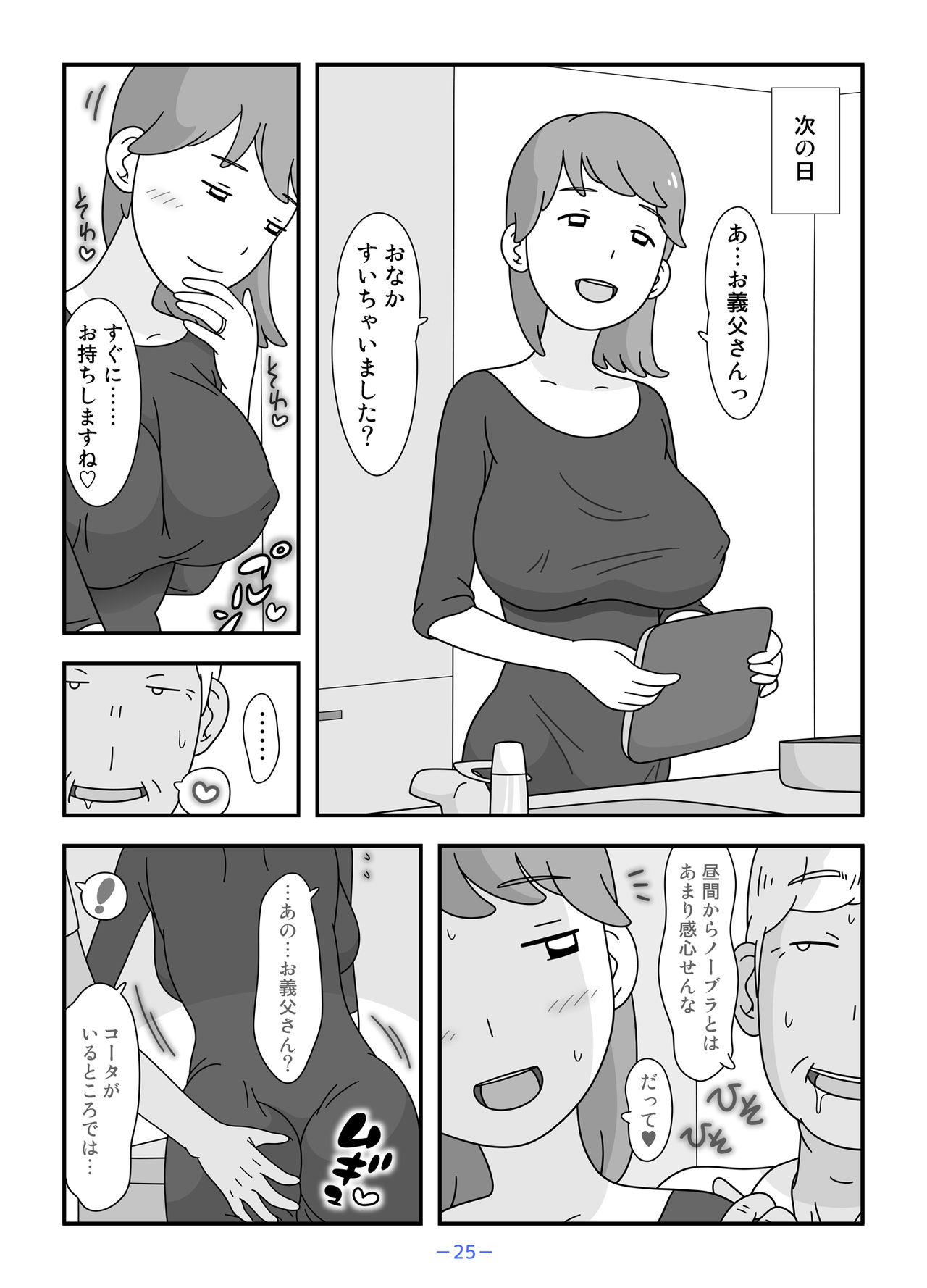 [久遠広彦] お義父さん私もうがまんできない