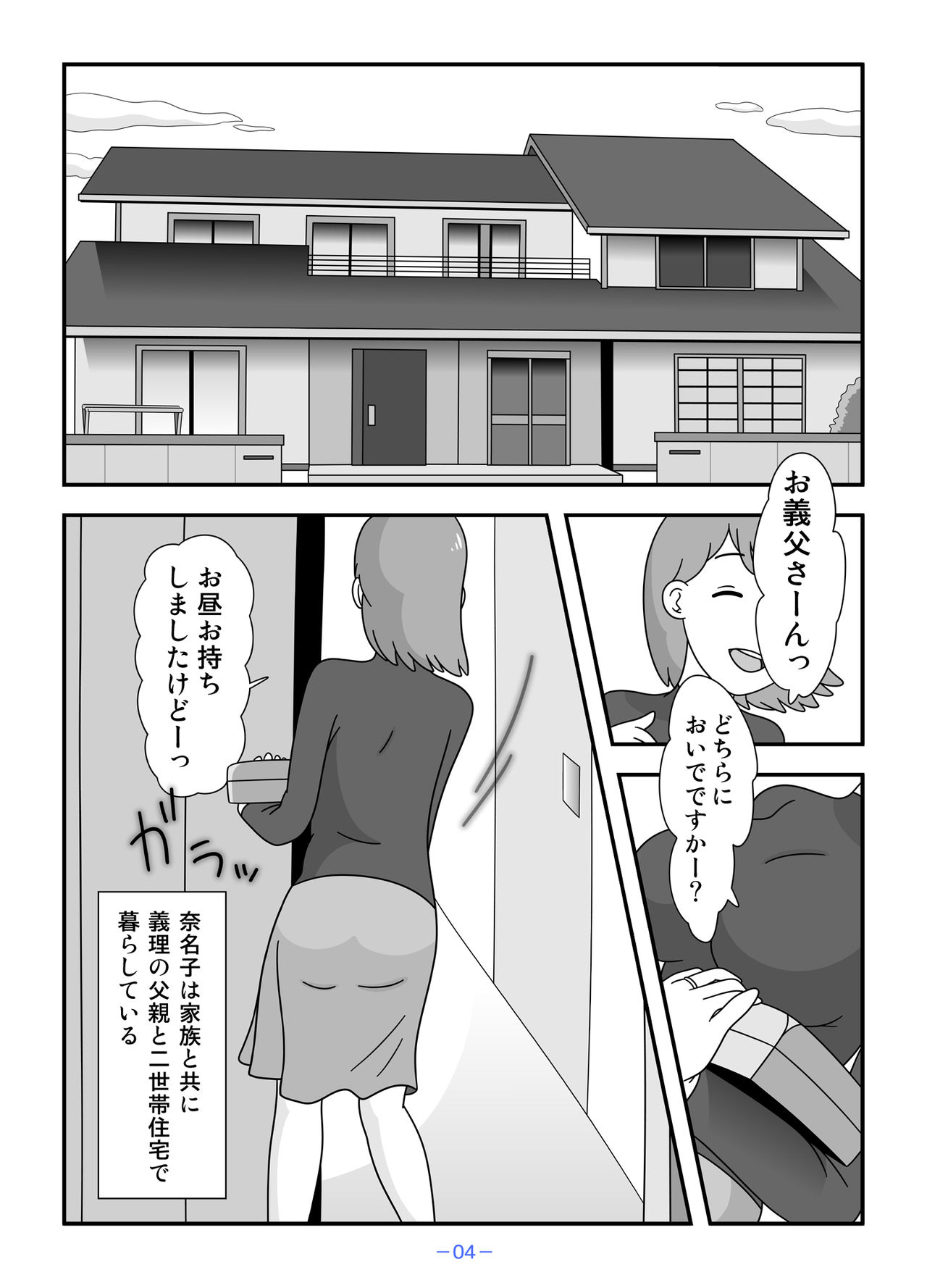 [久遠広彦] お義父さん私もうがまんできない