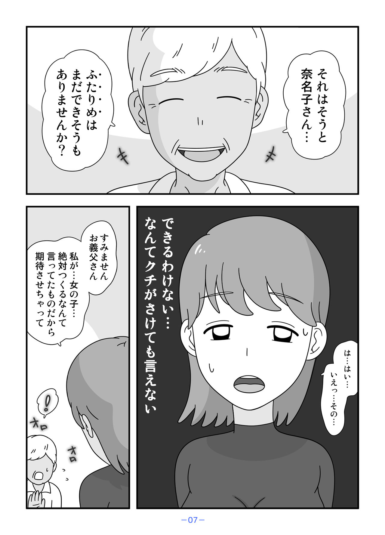 [久遠広彦] お義父さん私もうがまんできない