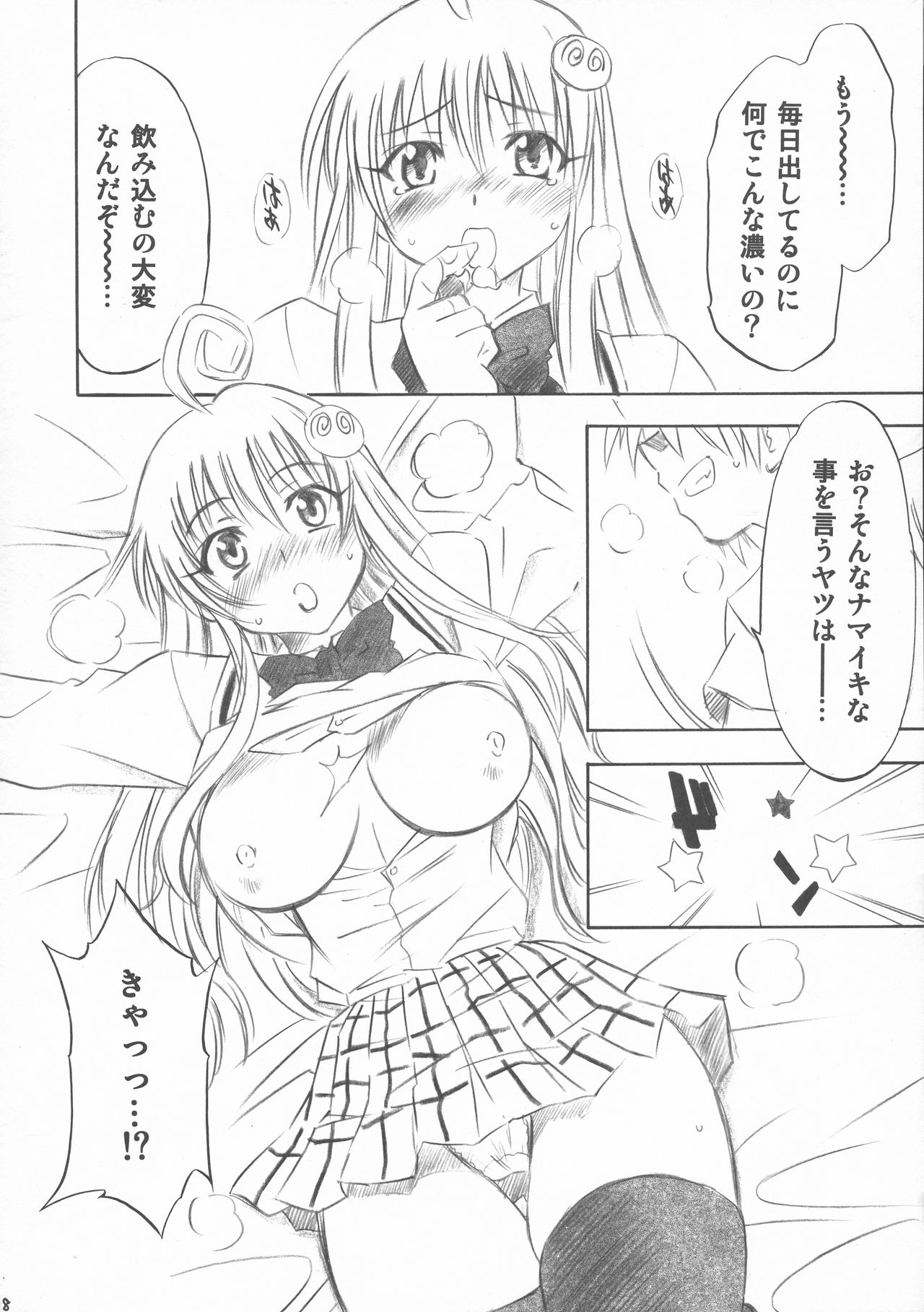 [スタジオ・ワラビー (渚ミナミ)] とらぶるっ娘 (ToLOVEる -とらぶる-)