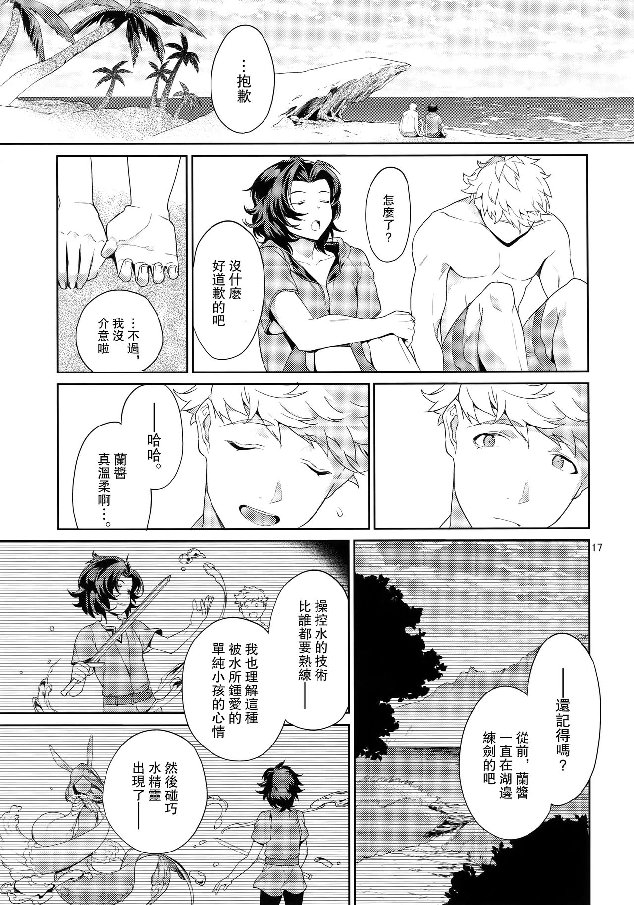 (GOOD COMIC CITY 23) [ナユタ (みく郎)] 楽園逃避行 (グランブルーファンタジー) [中国翻訳]