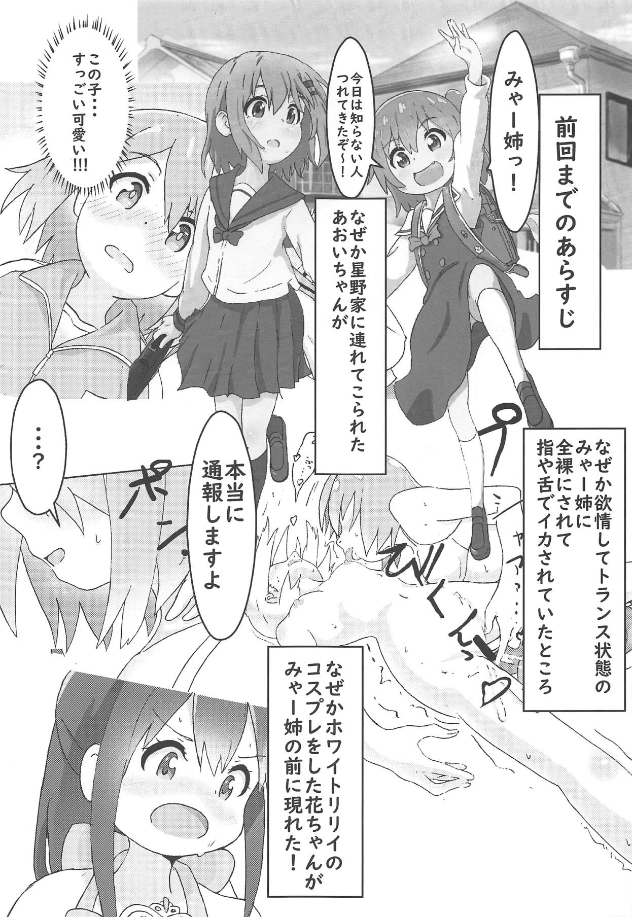 (COMIC1☆15) [村井村] 舞い降りた後のみゃー姉と花ちゃんがえろい! (私に天使が舞い降りた!)