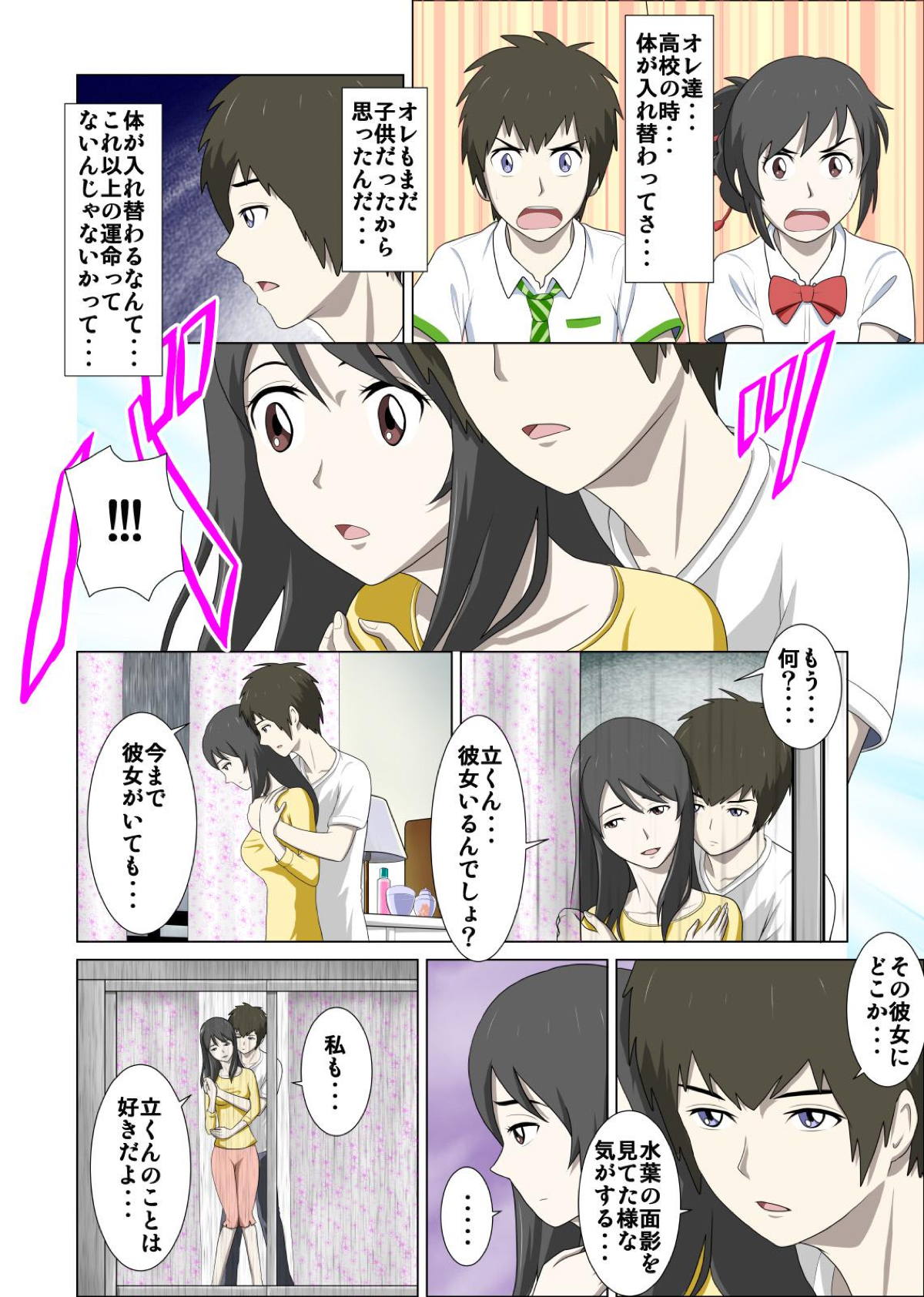 [WXY COMICS] 男の子と女の子の体が入れ替わっちゃう話。 (君の名は。)