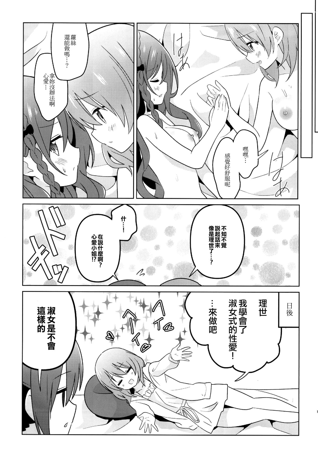 (C96) [vivid_dot (七草天音)] ココロゼで百合に目覚める本 (ご注文はうさぎですか？) [中国翻訳]