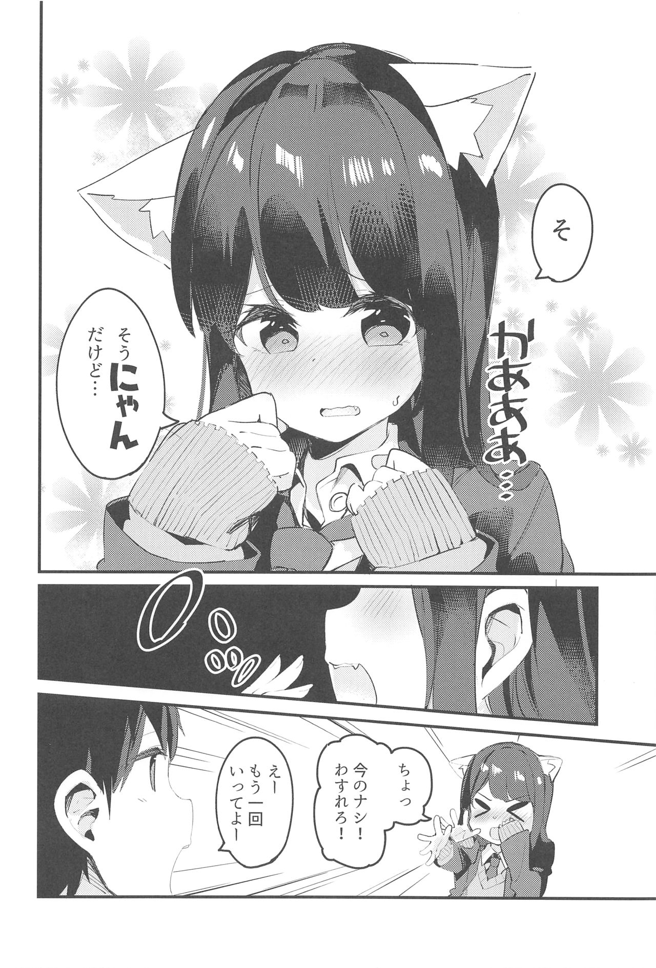 (C95) [ちくわのわっか (ちくわ。)] 妹が猫になっていました。