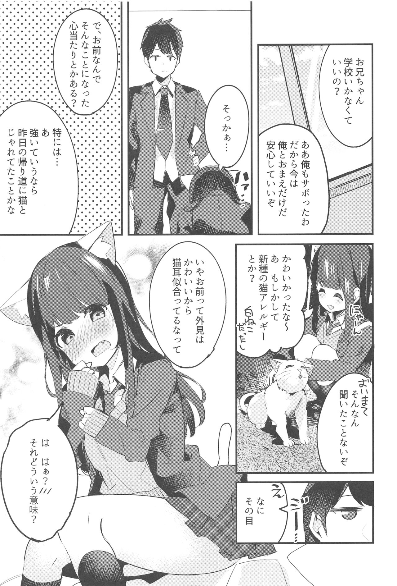 (C95) [ちくわのわっか (ちくわ。)] 妹が猫になっていました。