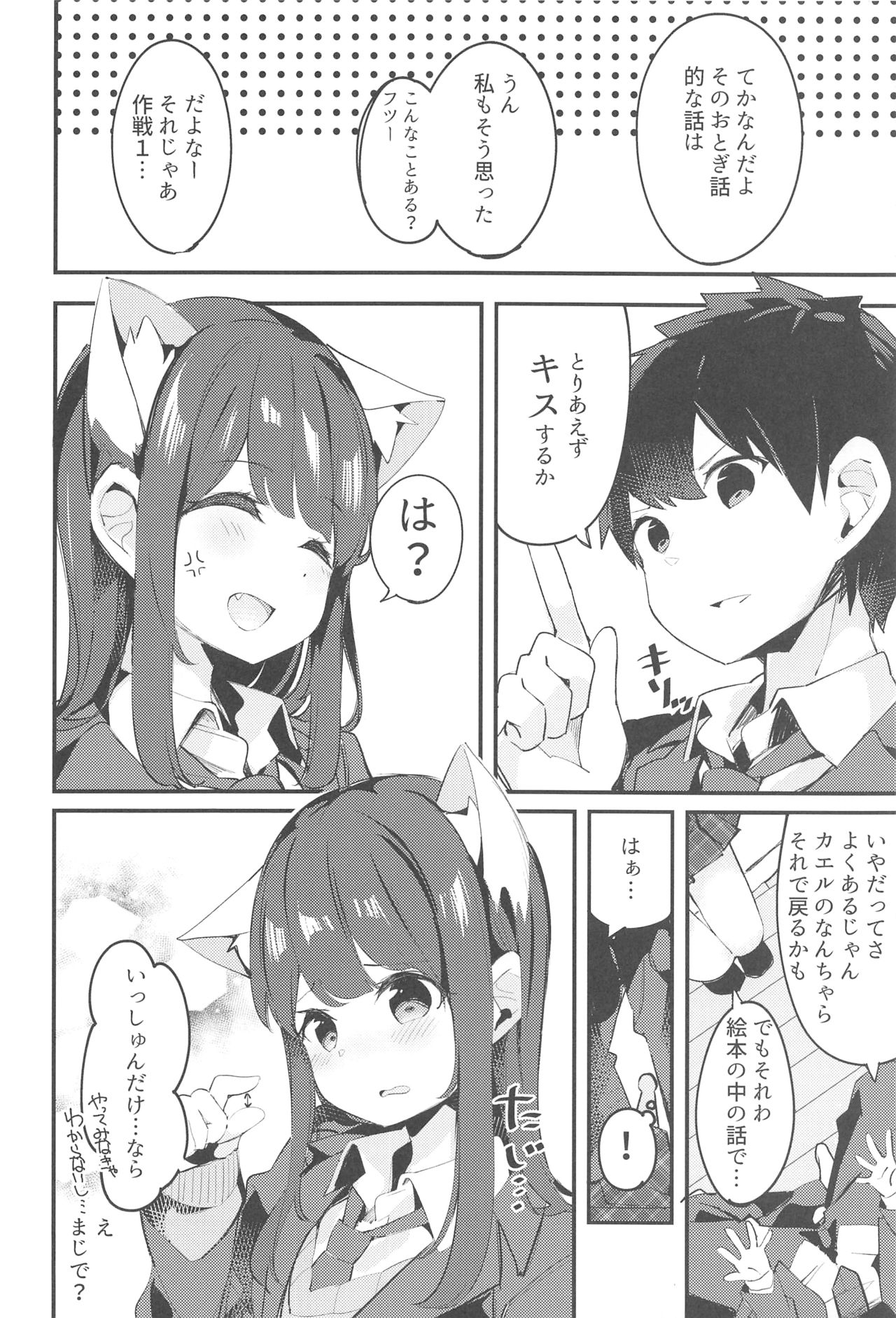 (C95) [ちくわのわっか (ちくわ。)] 妹が猫になっていました。