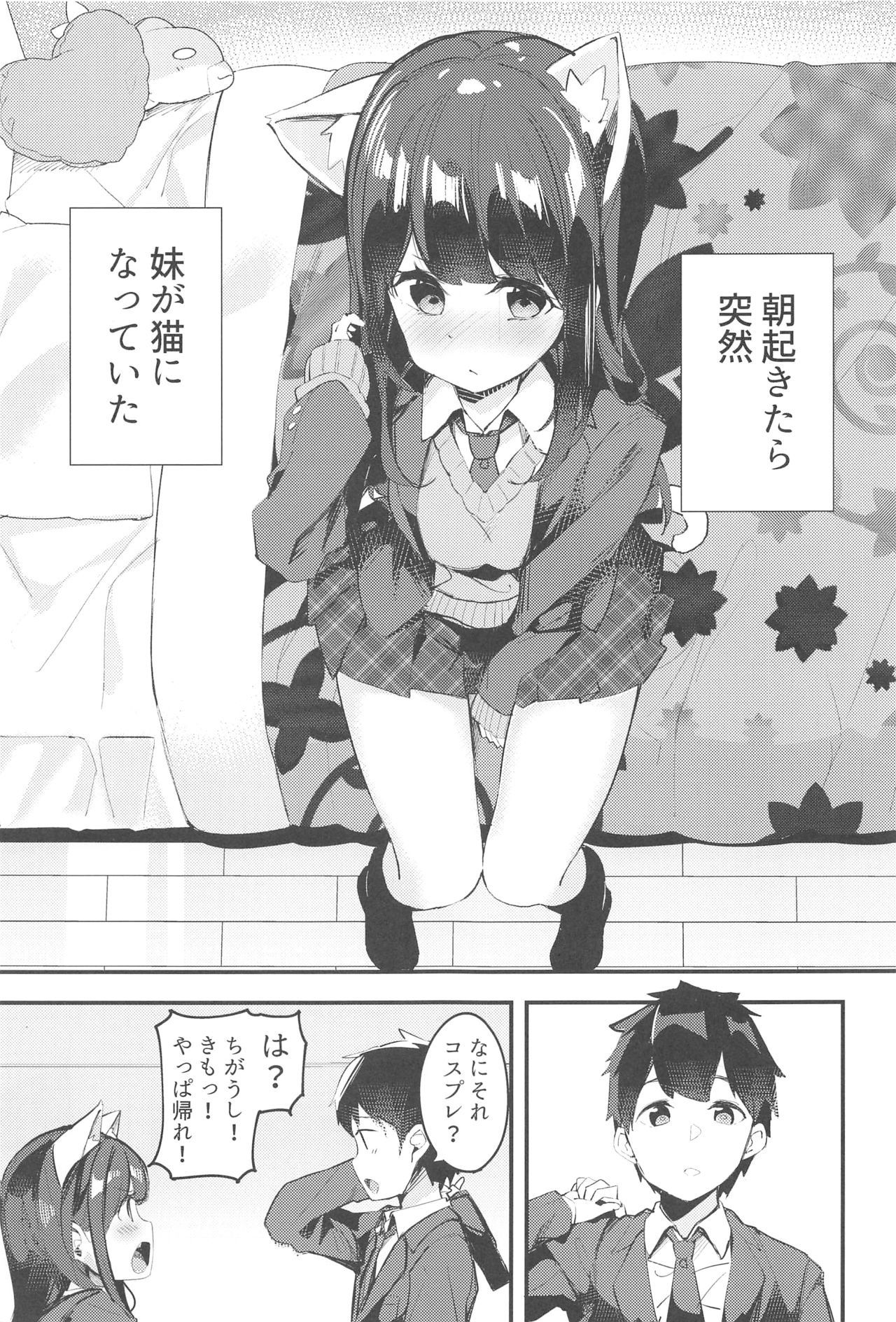 (C95) [ちくわのわっか (ちくわ。)] 妹が猫になっていました。