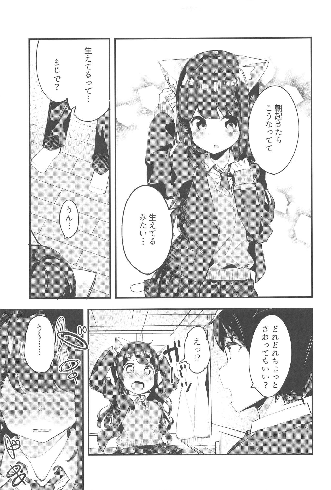 (C95) [ちくわのわっか (ちくわ。)] 妹が猫になっていました。